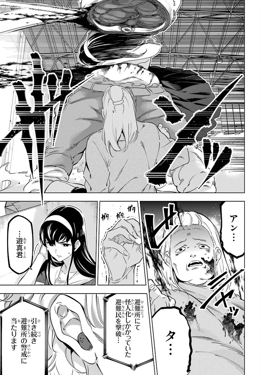 Kaijin Reijou Chapter 36 11ページ