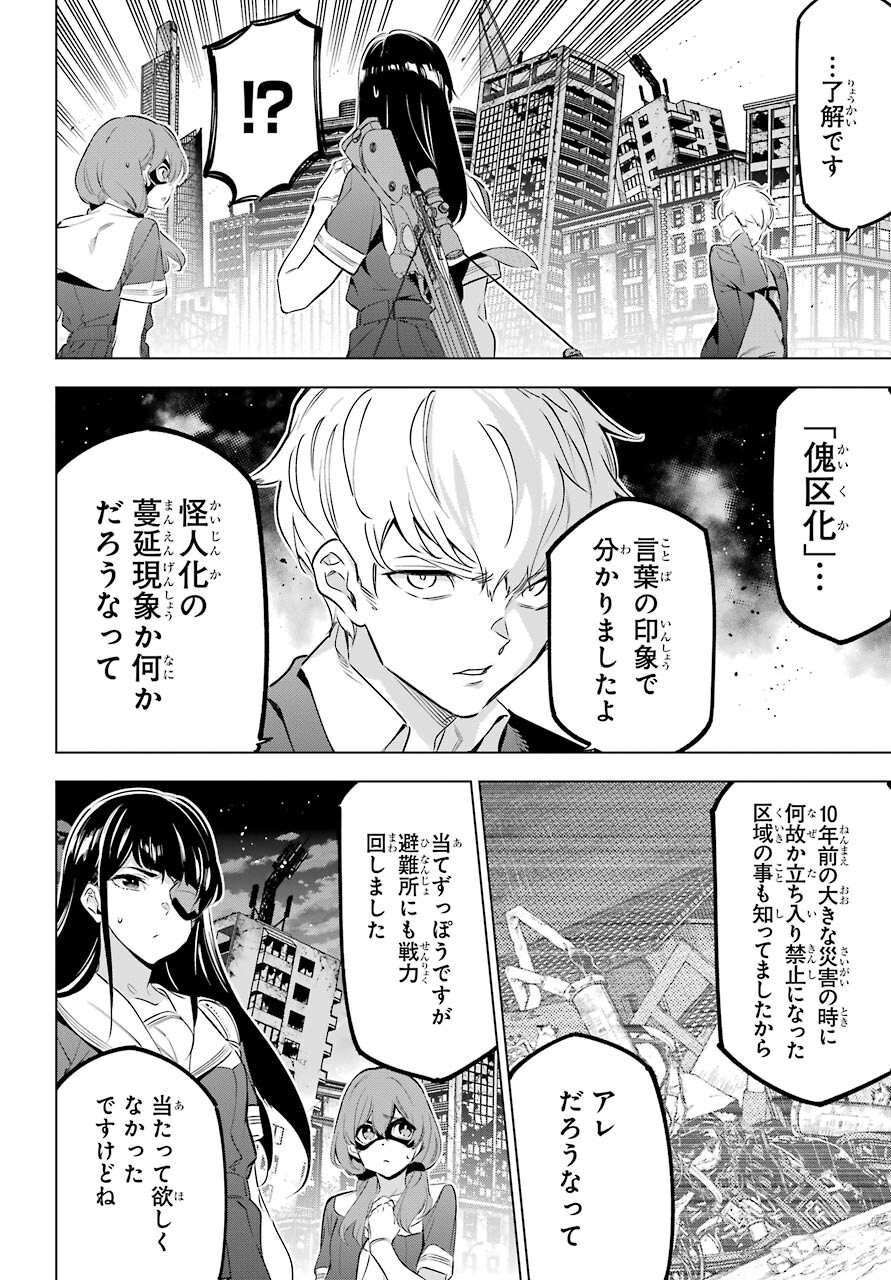 Kaijin Reijou Chapter 36 12ページ