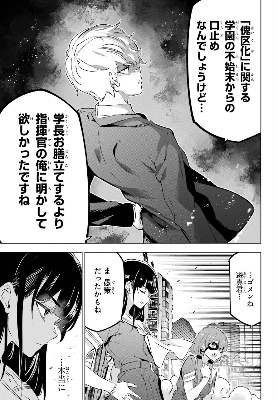 Kaijin Reijou Chapter 36 13ページ