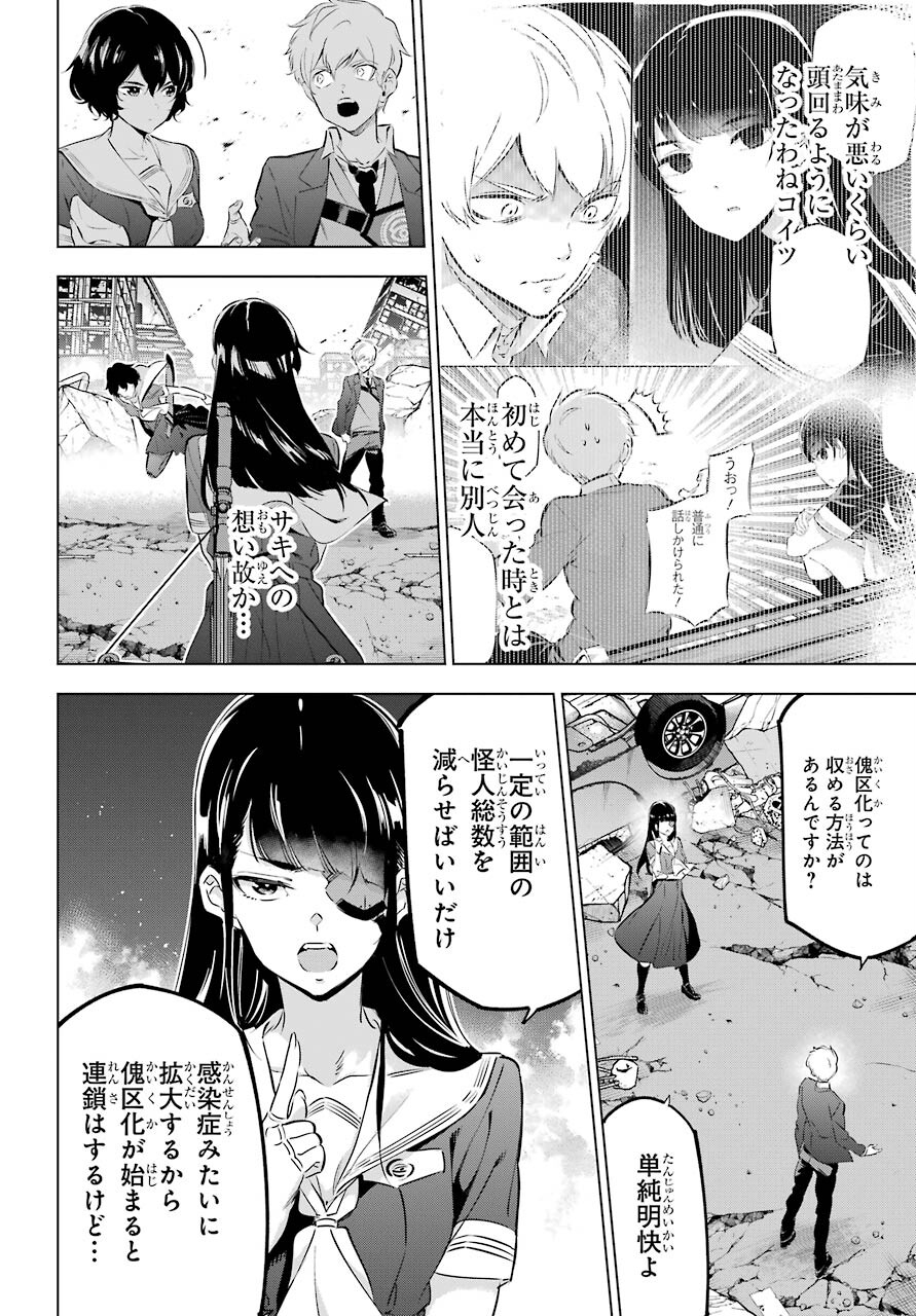 Kaijin Reijou Chapter 36 14ページ