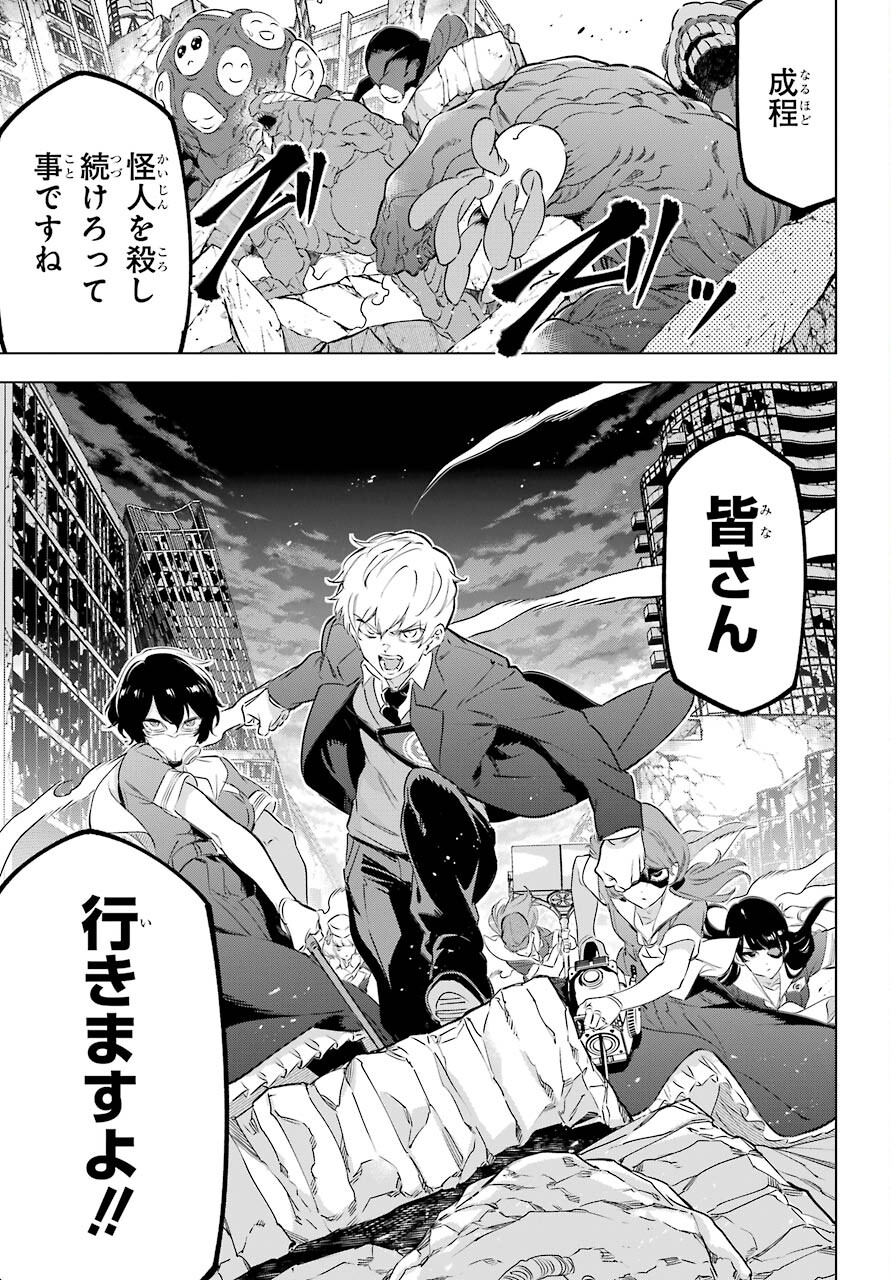 Kaijin Reijou Chapter 36 15ページ