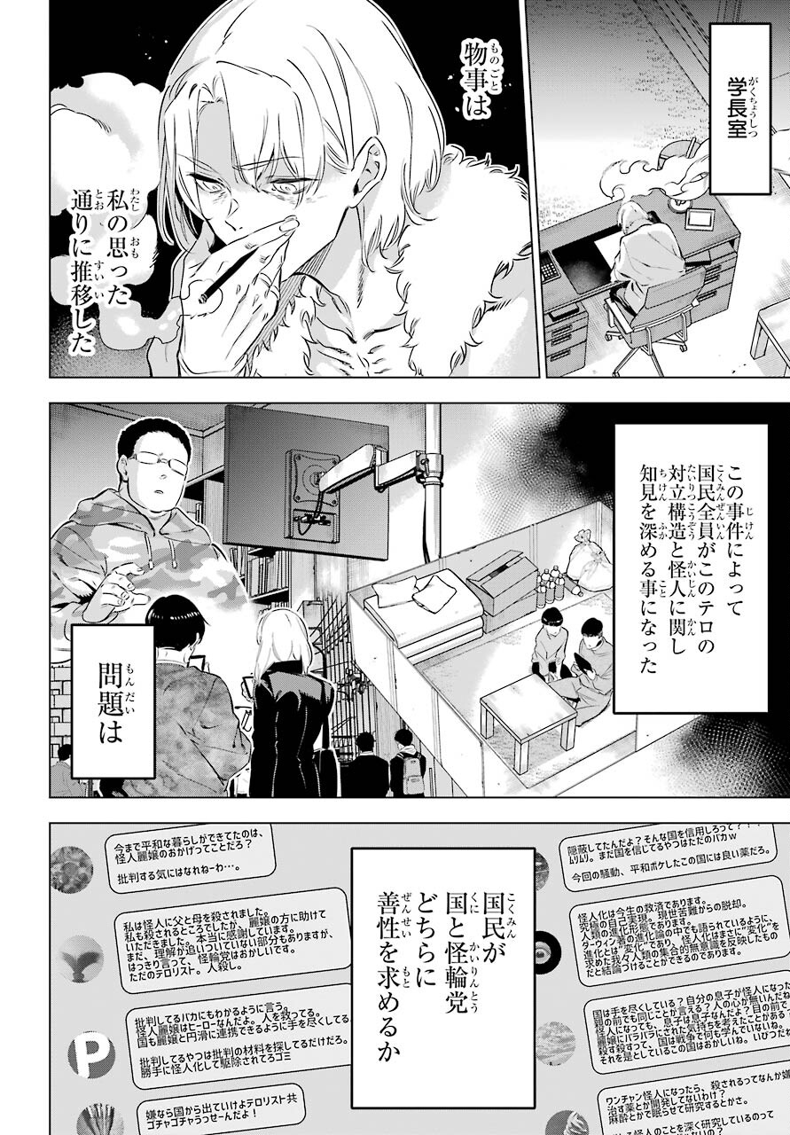 Kaijin Reijou Chapter 36 16ページ