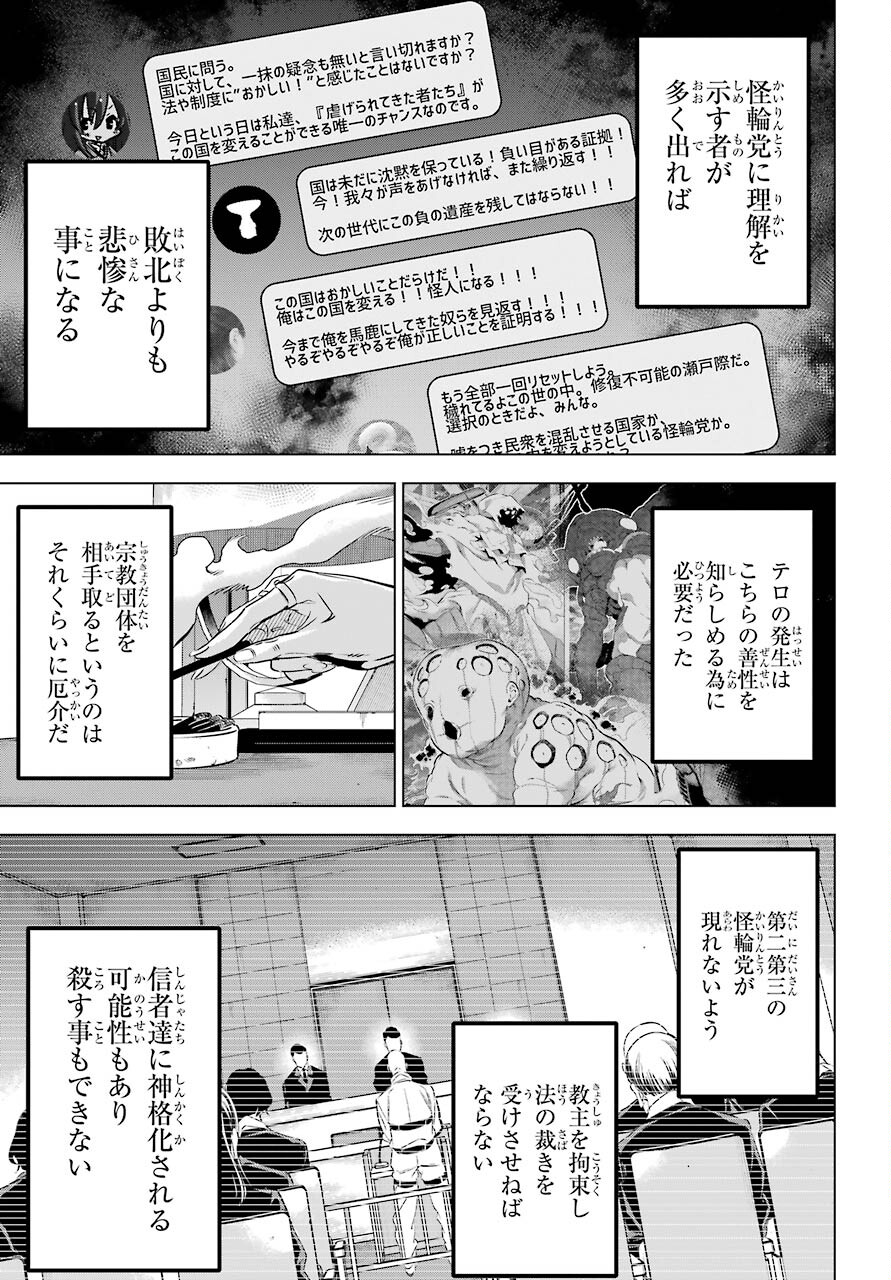 Kaijin Reijou Chapter 36 17ページ