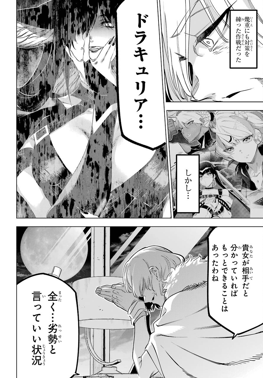 Kaijin Reijou Chapter 36 18ページ