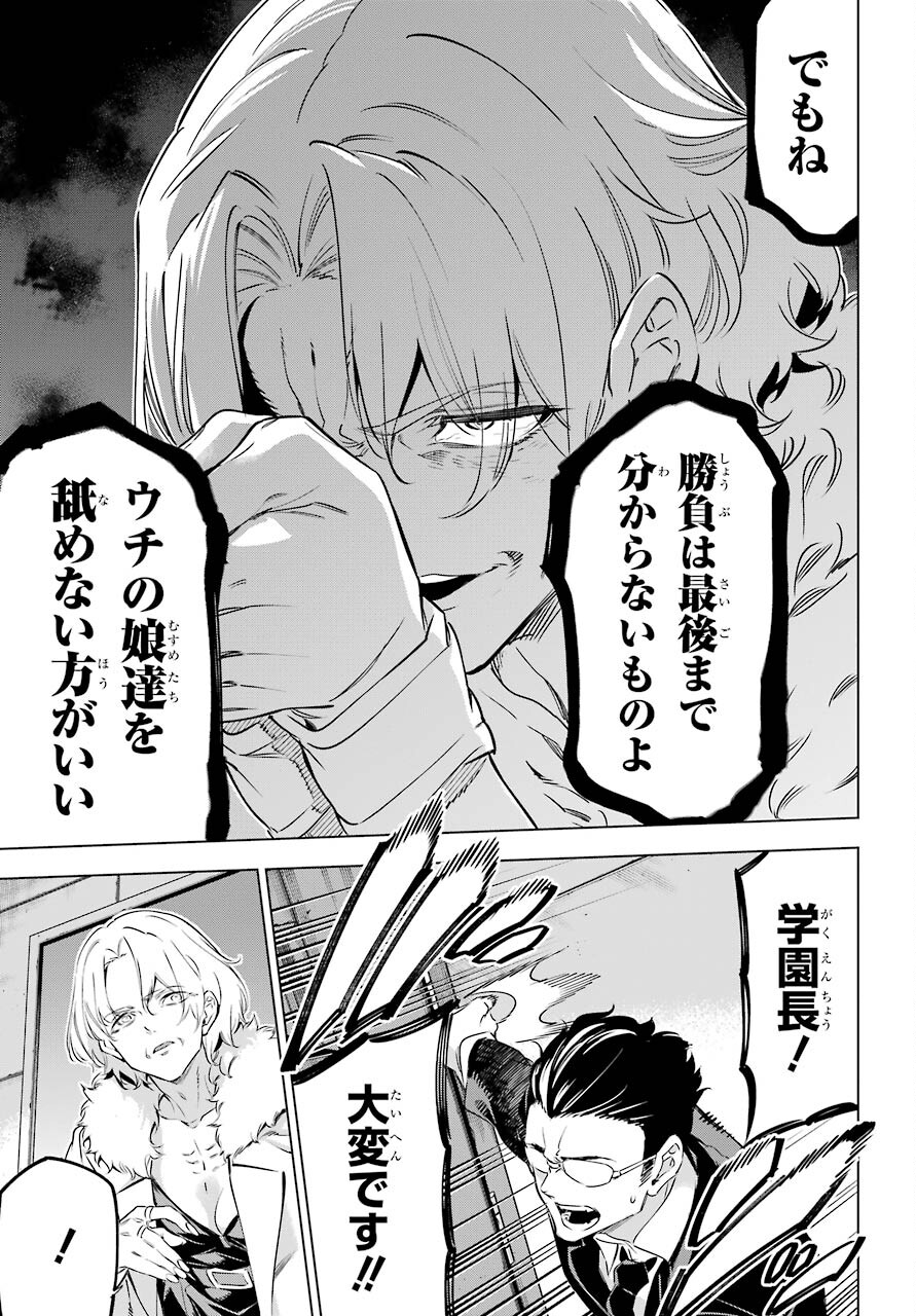 Kaijin Reijou Chapter 36 19ページ