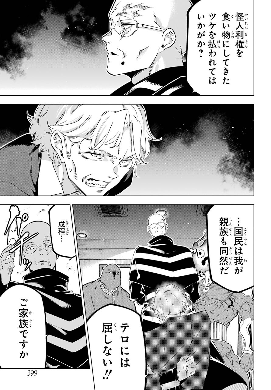 Kaijin Reijou Chapter 36 3ページ