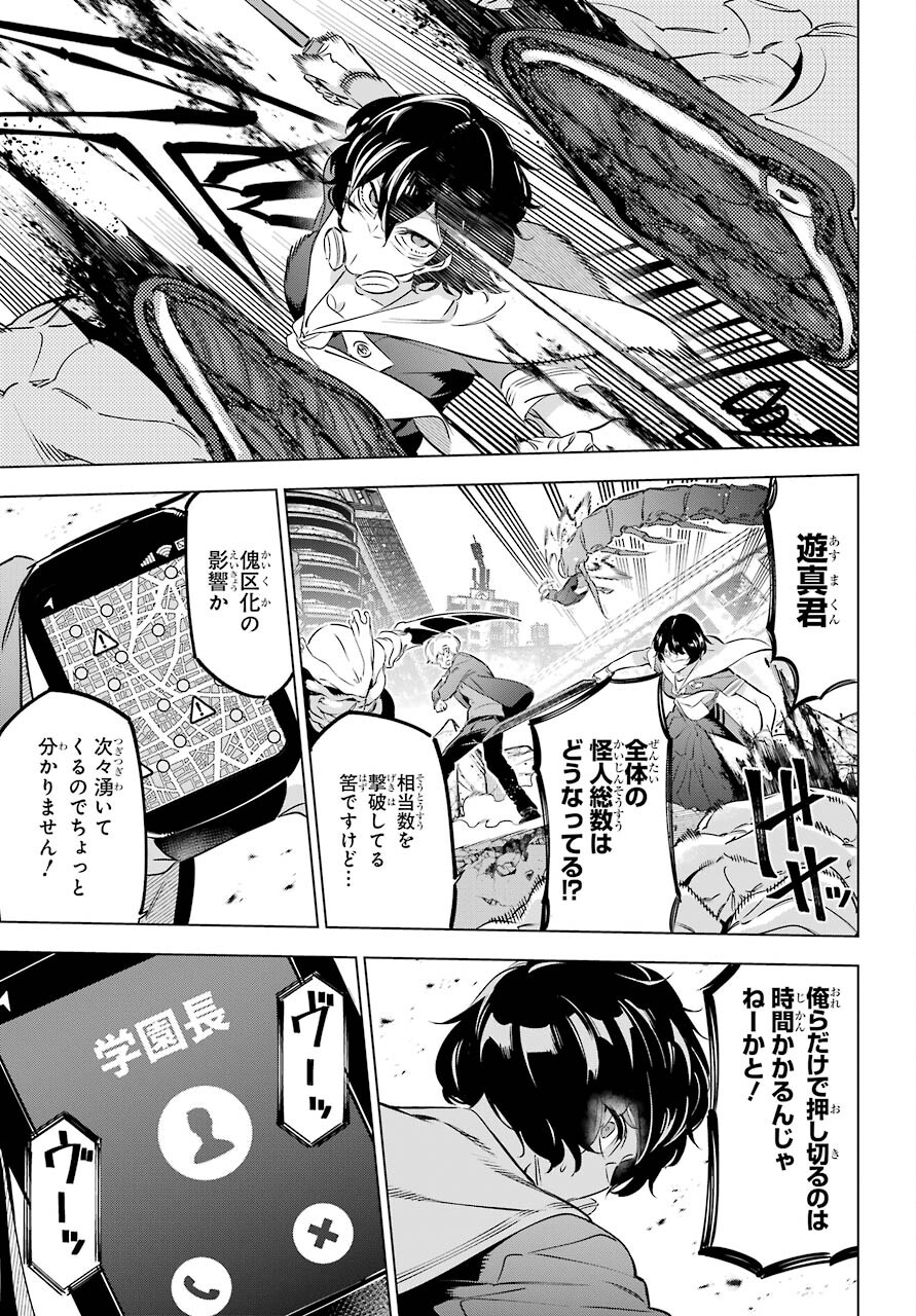 Kaijin Reijou Chapter 36 21ページ