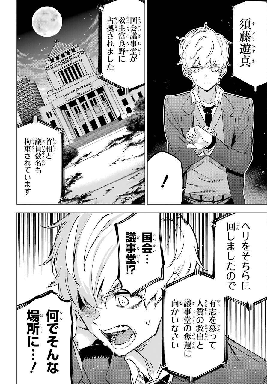 Kaijin Reijou Chapter 36 22ページ