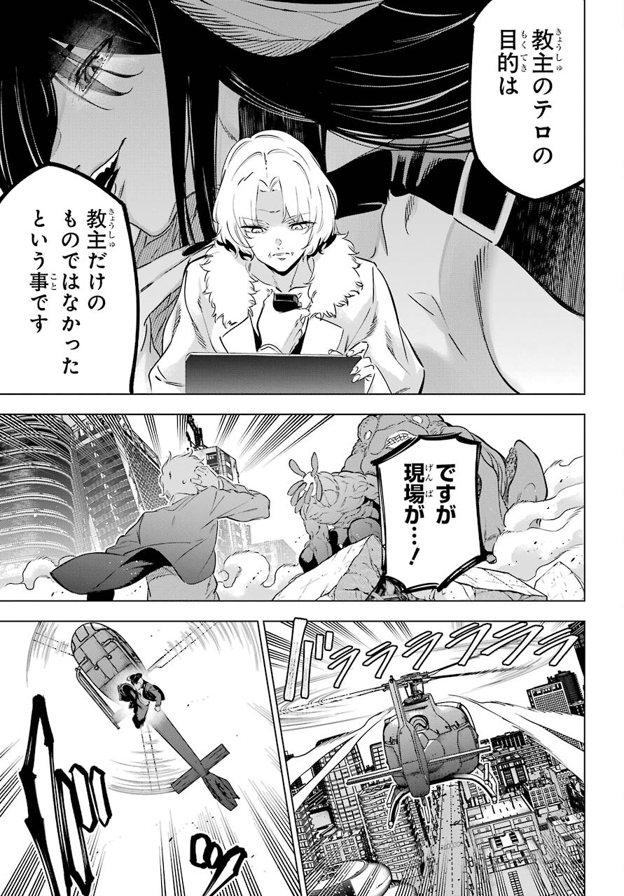 Kaijin Reijou Chapter 36 23ページ