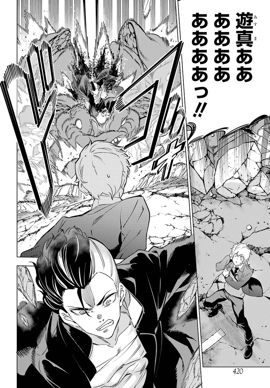 Kaijin Reijou Chapter 36 24ページ