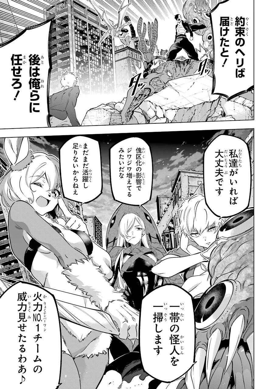 Kaijin Reijou Chapter 36 25ページ