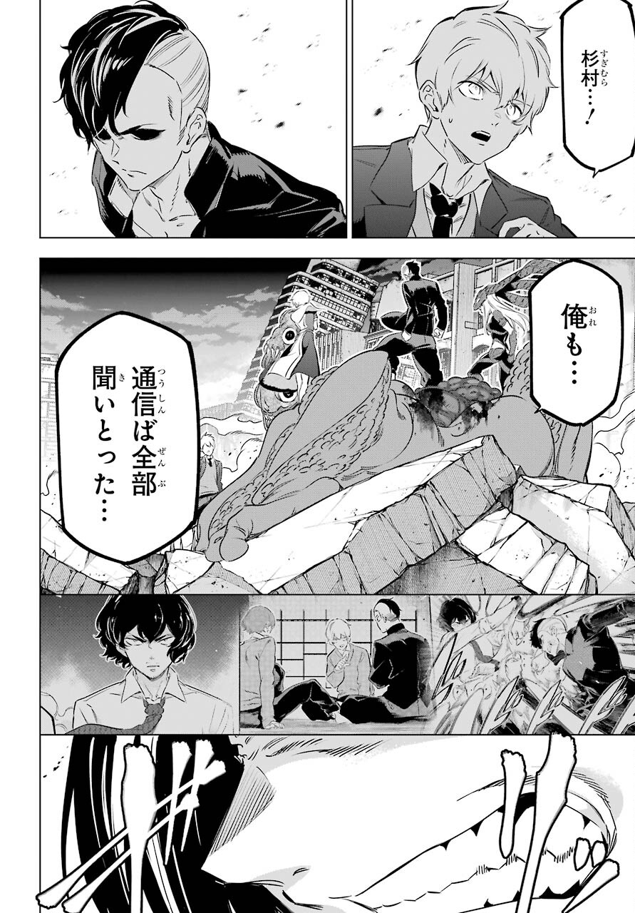 Kaijin Reijou Chapter 36 26ページ