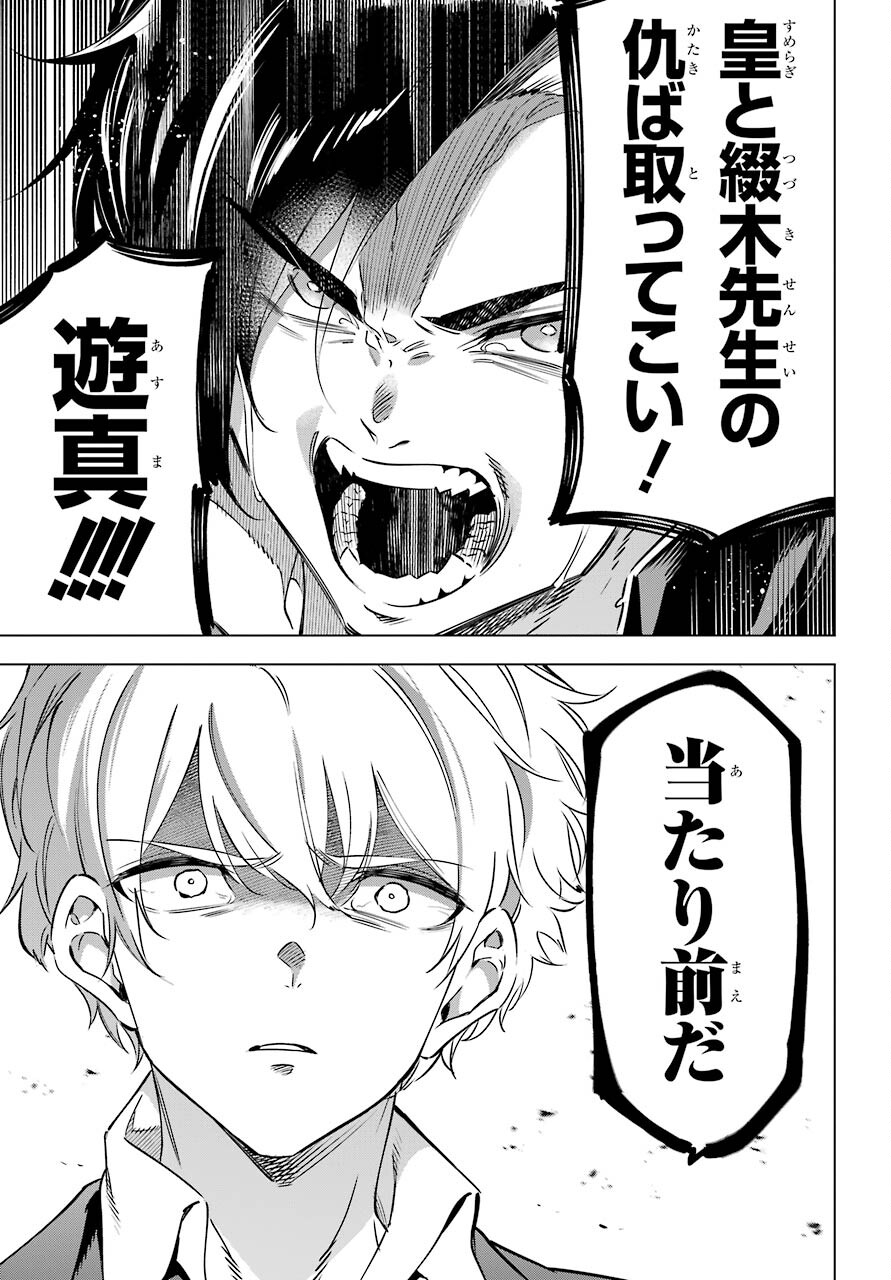 Kaijin Reijou Chapter 36 27ページ