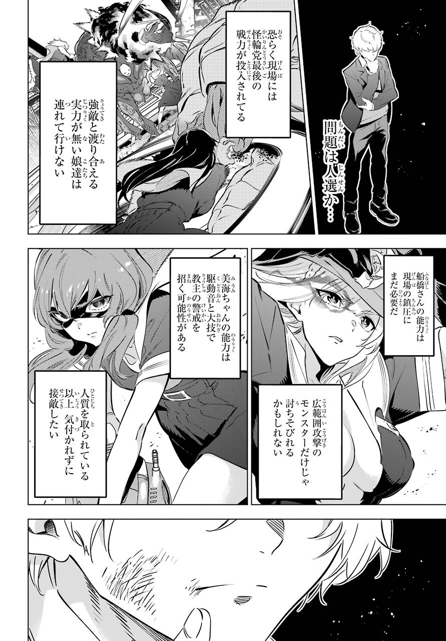 Kaijin Reijou Chapter 36 28ページ