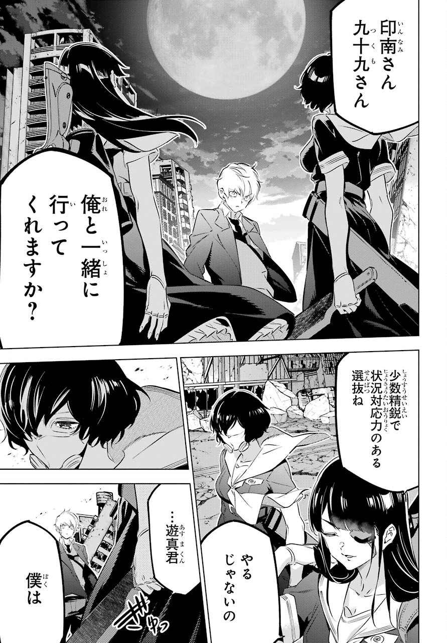 Kaijin Reijou Chapter 36 29ページ