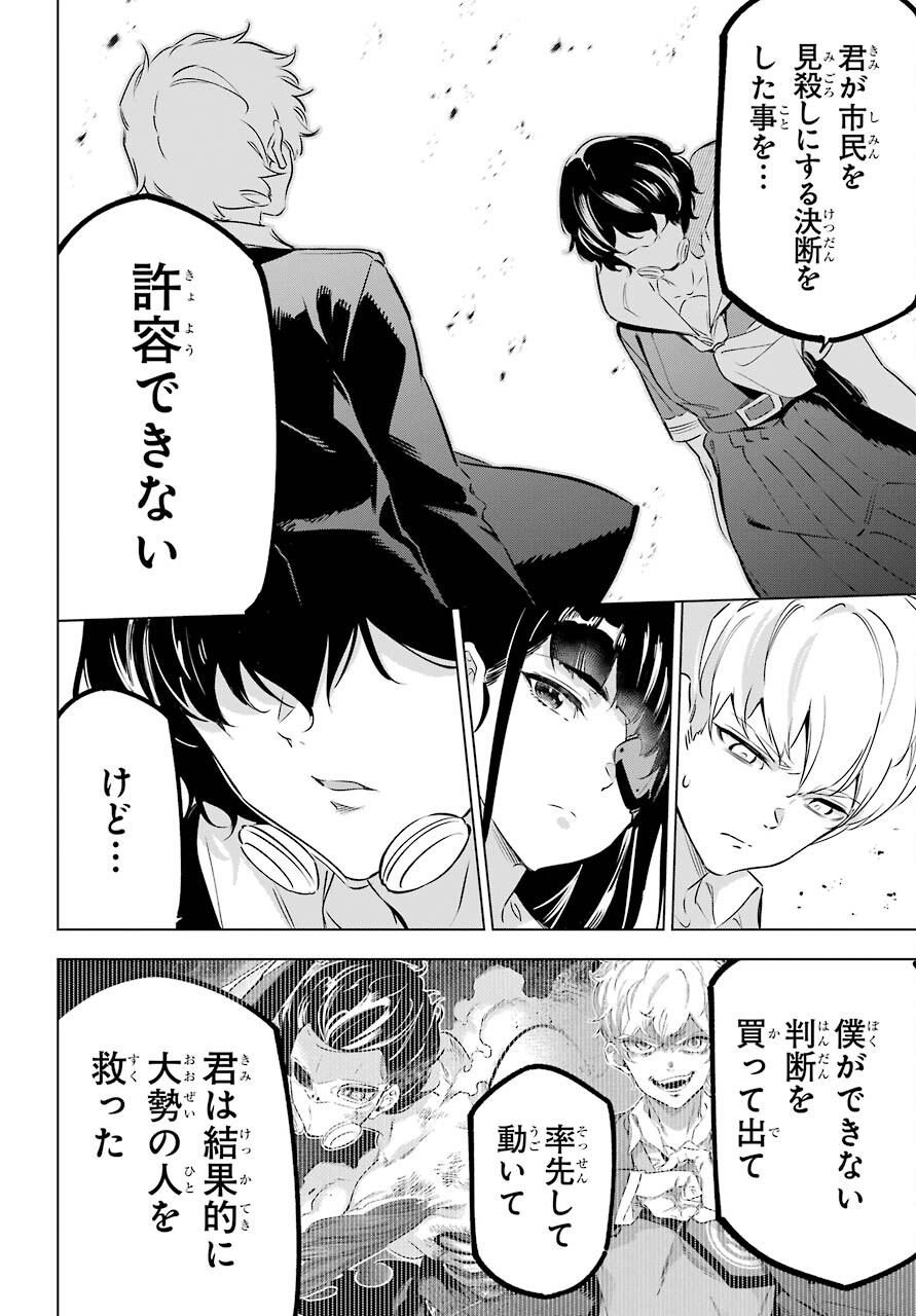 Kaijin Reijou Chapter 36 30ページ