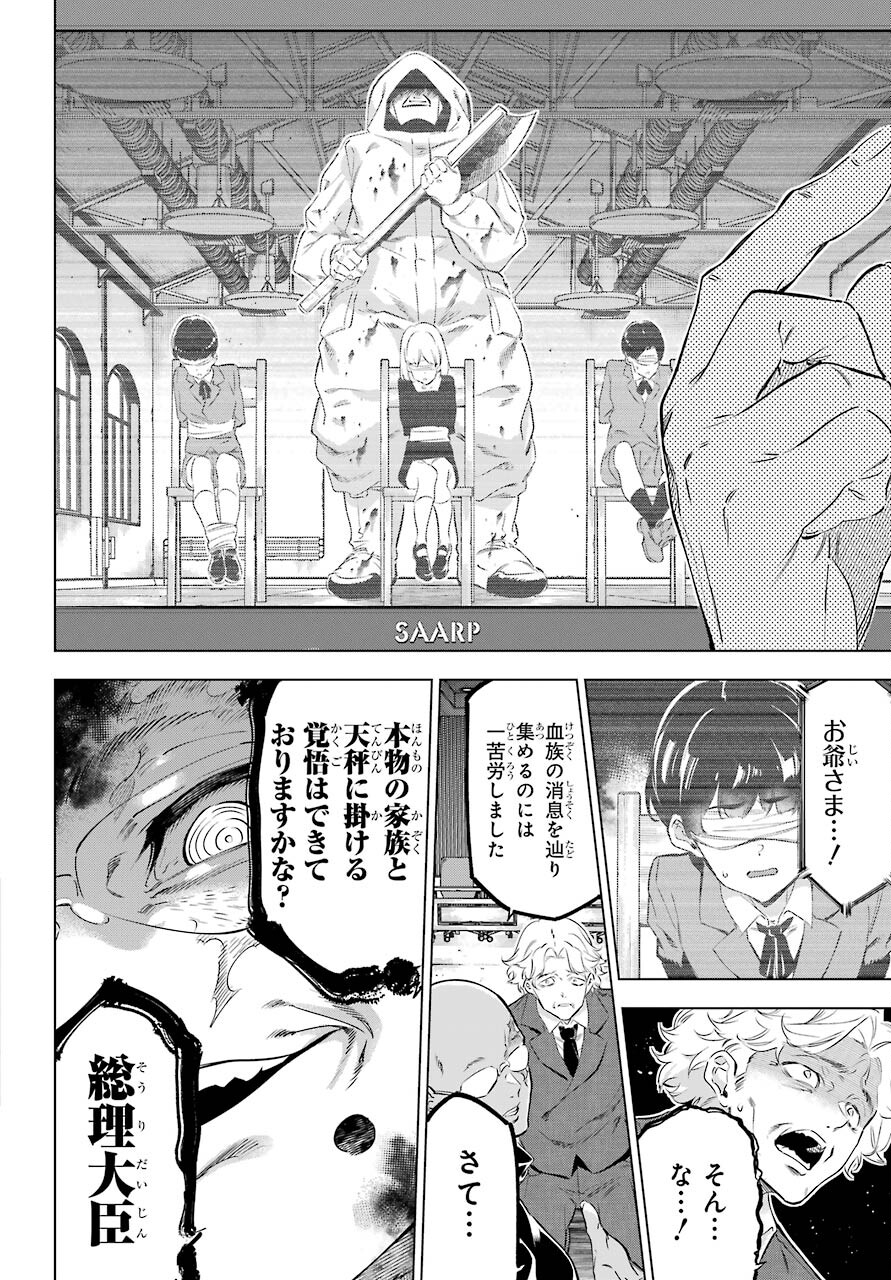 Kaijin Reijou Chapter 36 4ページ