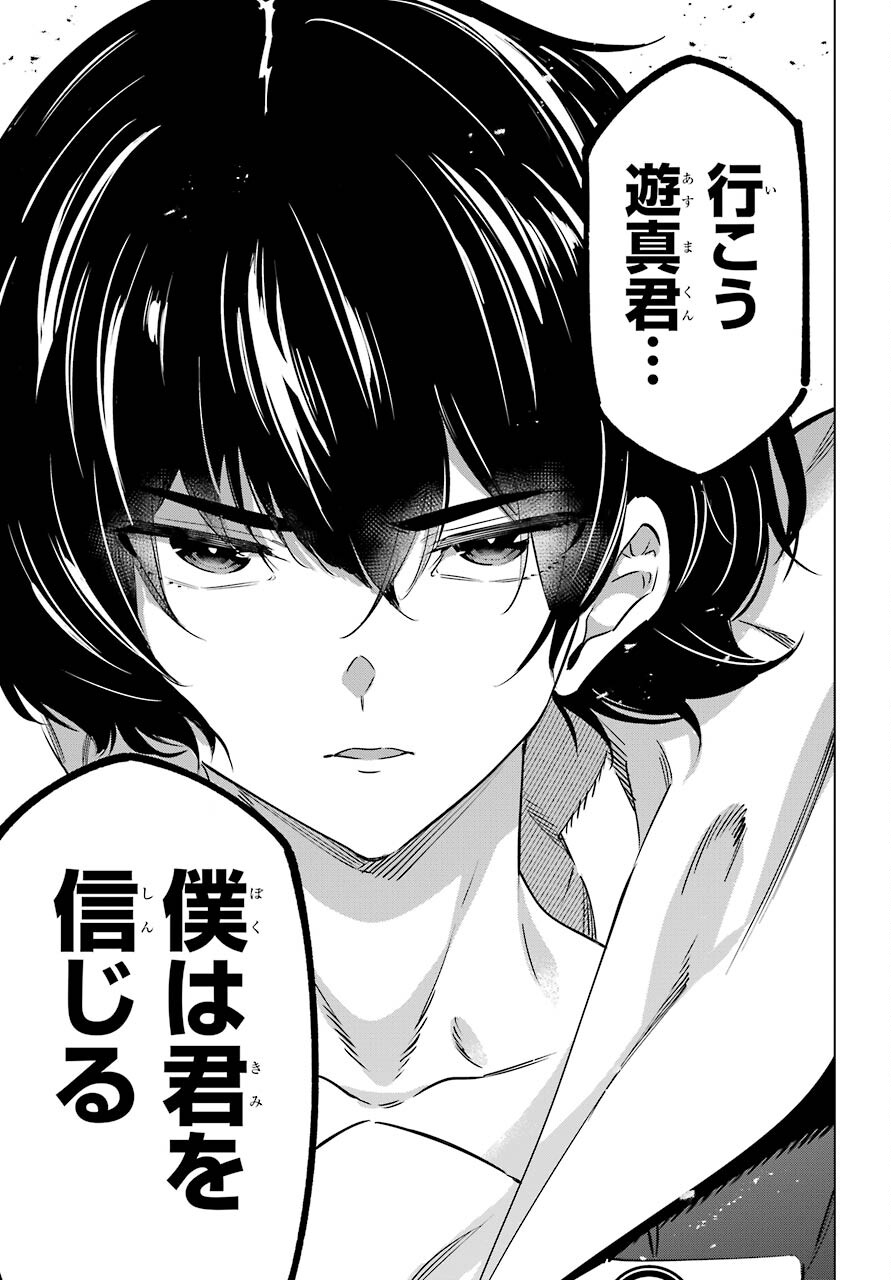 Kaijin Reijou Chapter 36 31ページ