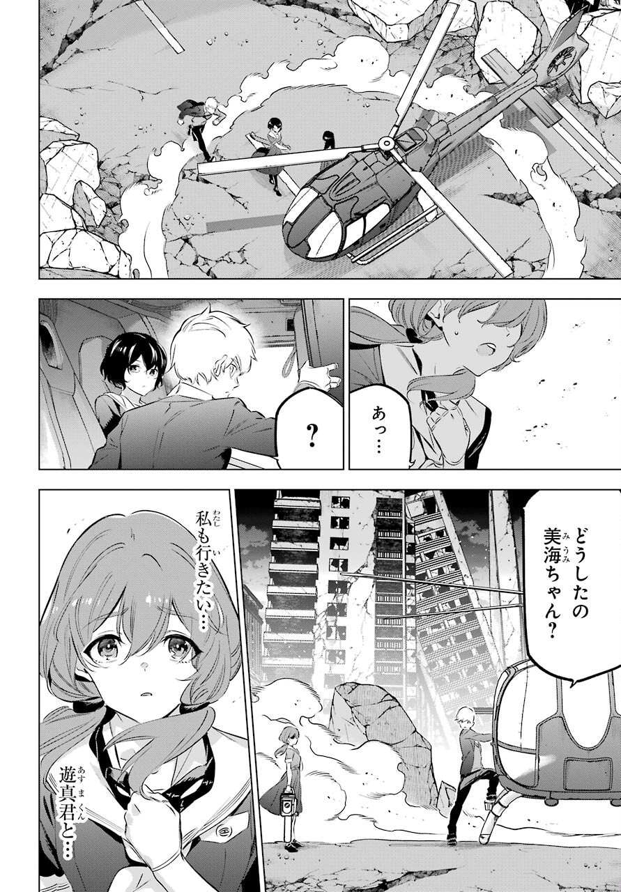 Kaijin Reijou Chapter 36 32ページ