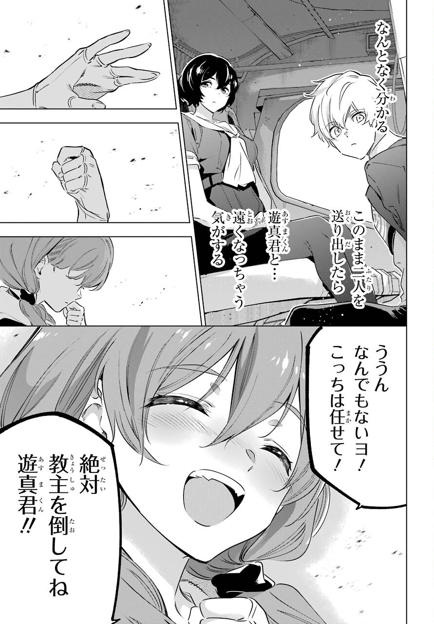 Kaijin Reijou Chapter 36 33ページ