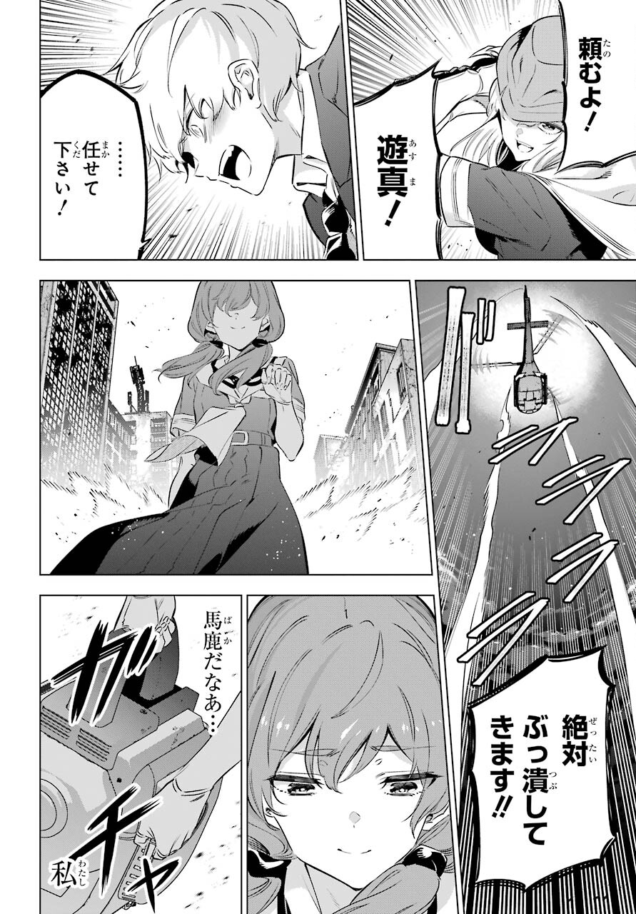 Kaijin Reijou Chapter 36 34ページ