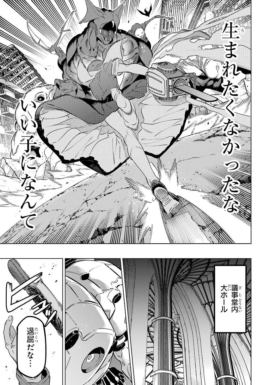 Kaijin Reijou Chapter 36 35ページ