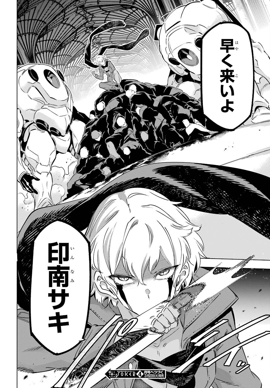 Kaijin Reijou Chapter 36 36ページ