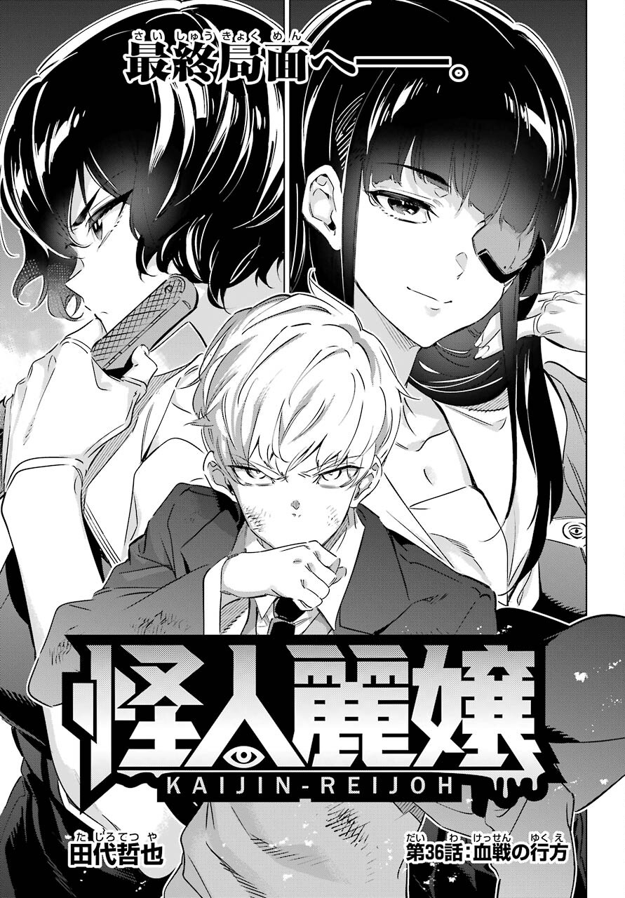 Kaijin Reijou Chapter 36 5ページ