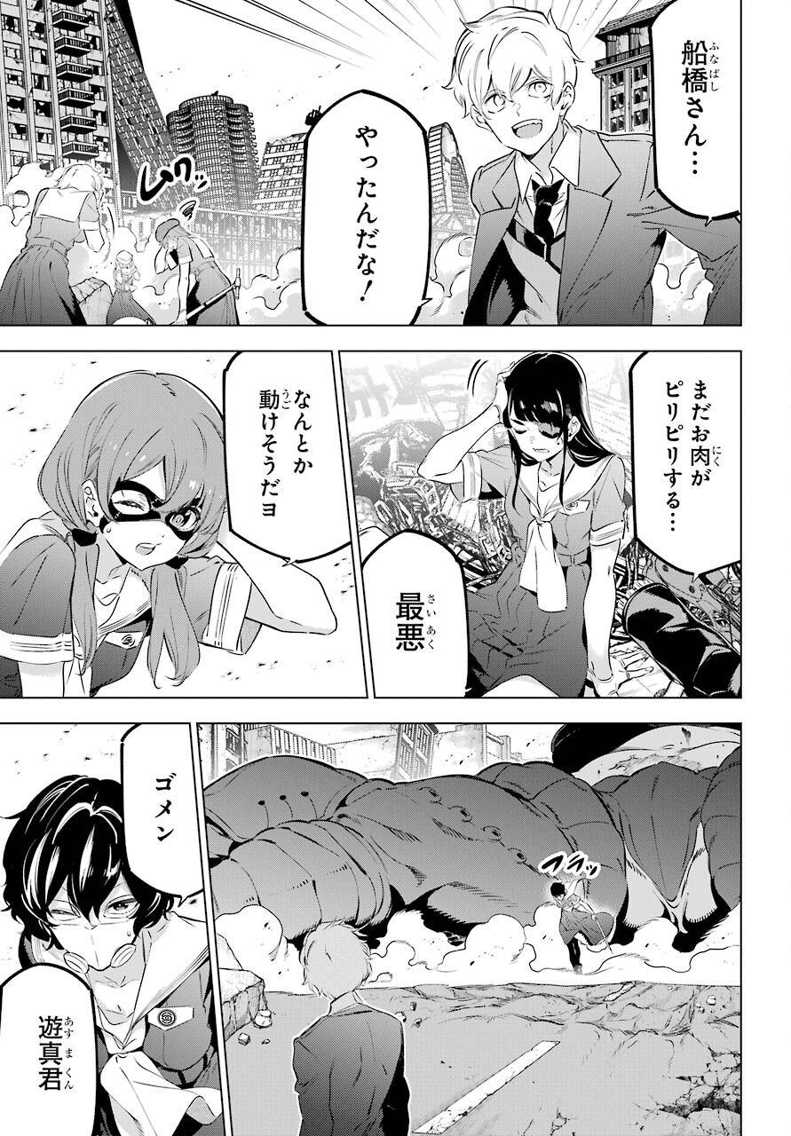 Kaijin Reijou Chapter 36 7ページ