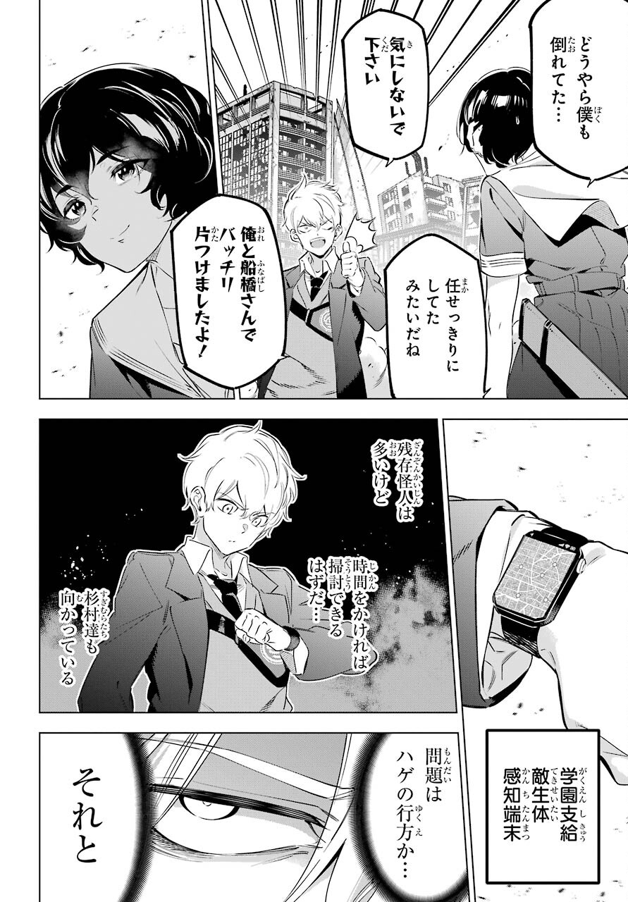 Kaijin Reijou Chapter 36 8ページ