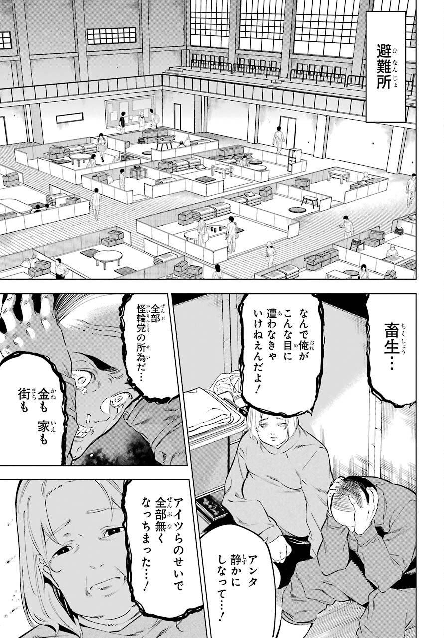 Kaijin Reijou Chapter 36 9ページ