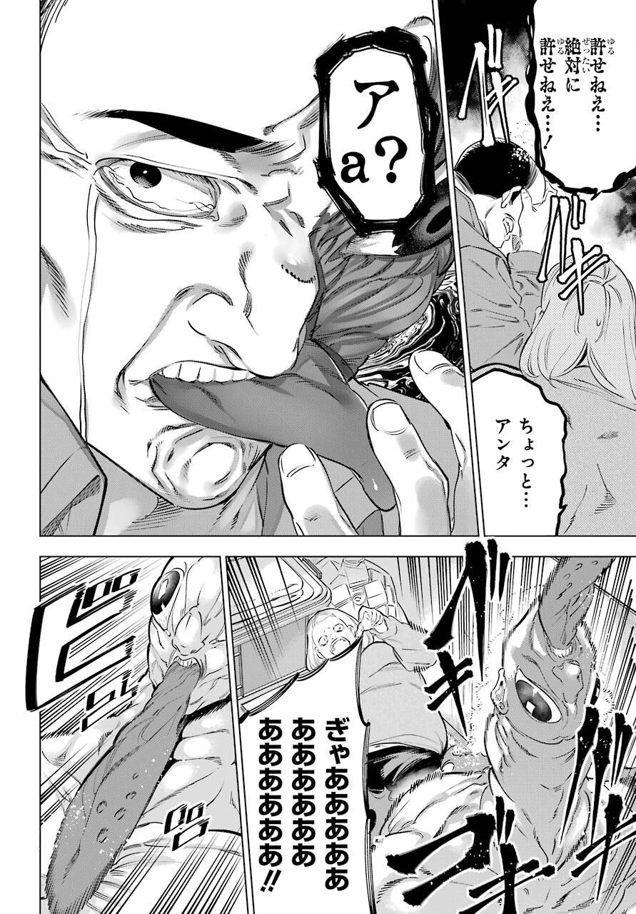 Kaijin Reijou Chapter 36 10ページ