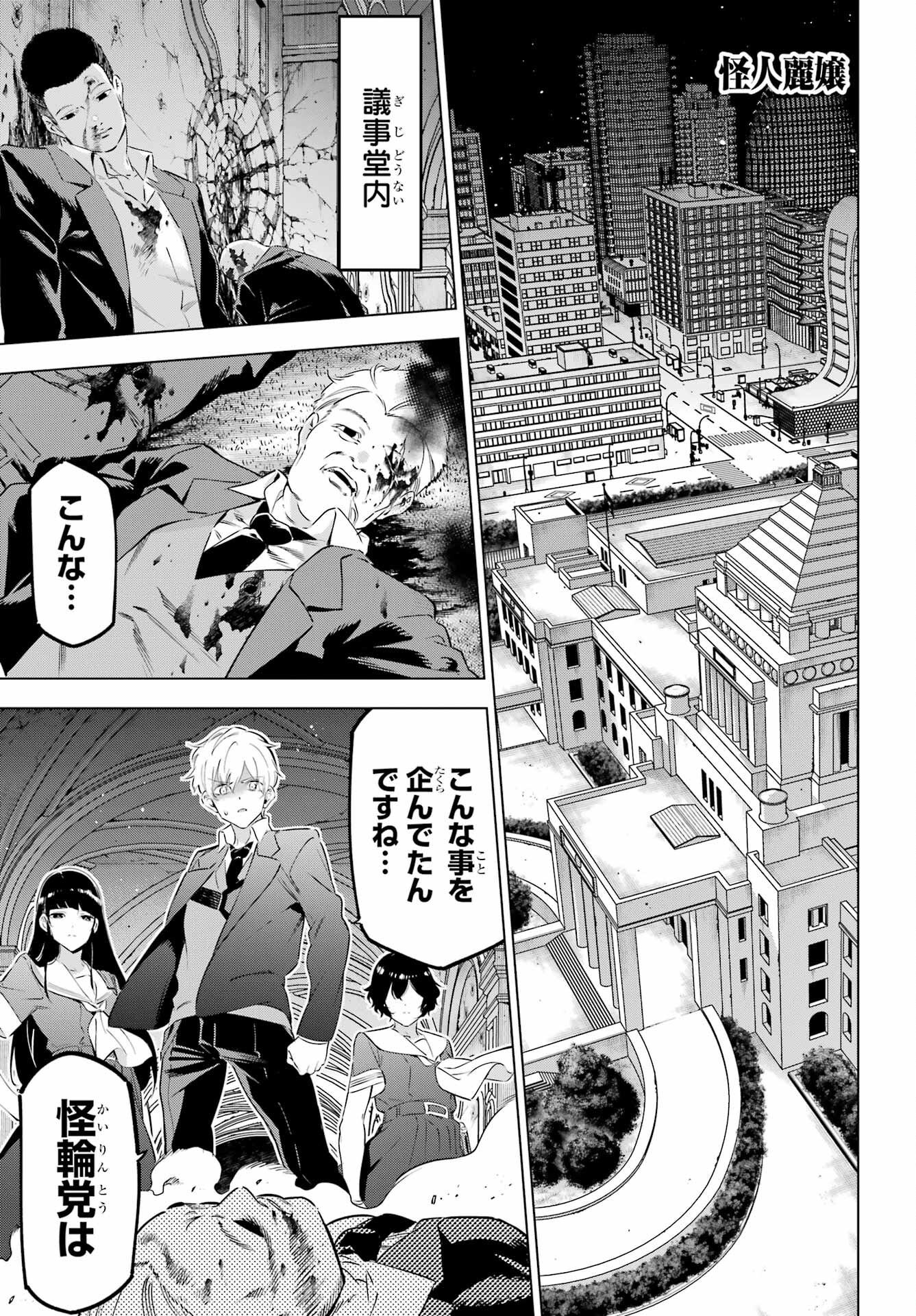 Kaijin Reijou Chapter 37 1ページ