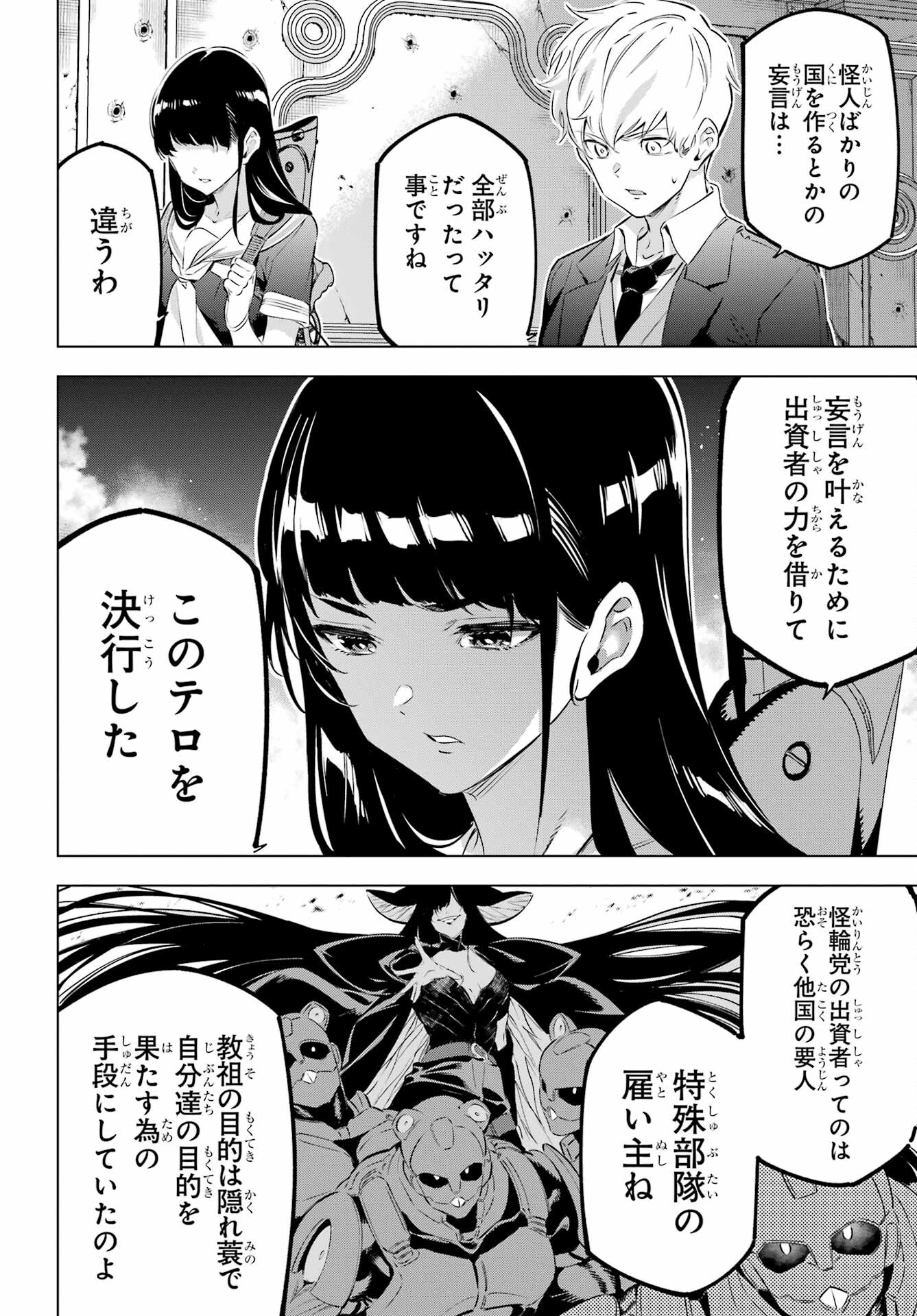 Kaijin Reijou Chapter 37 2ページ
