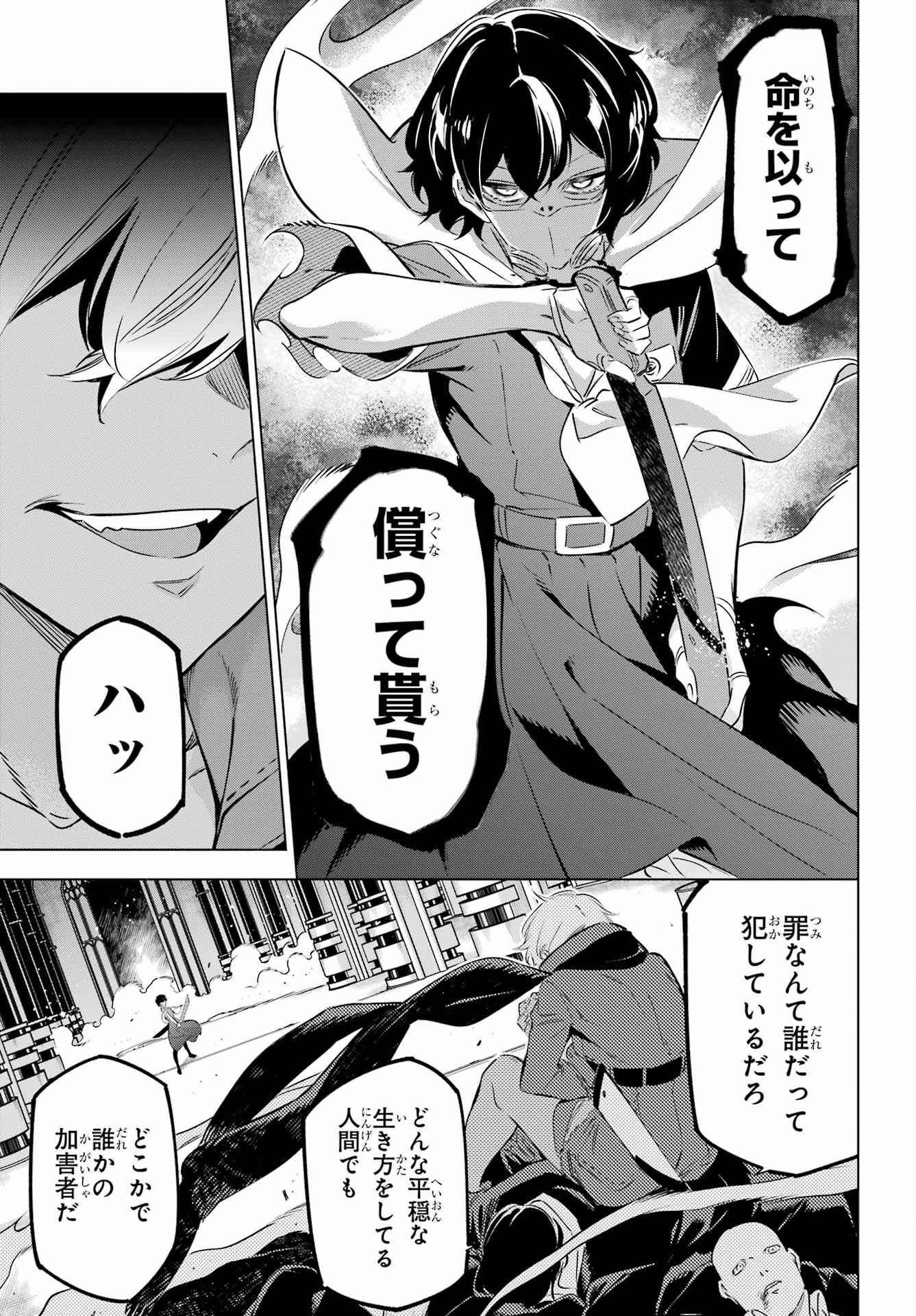 Kaijin Reijou Chapter 37 11ページ