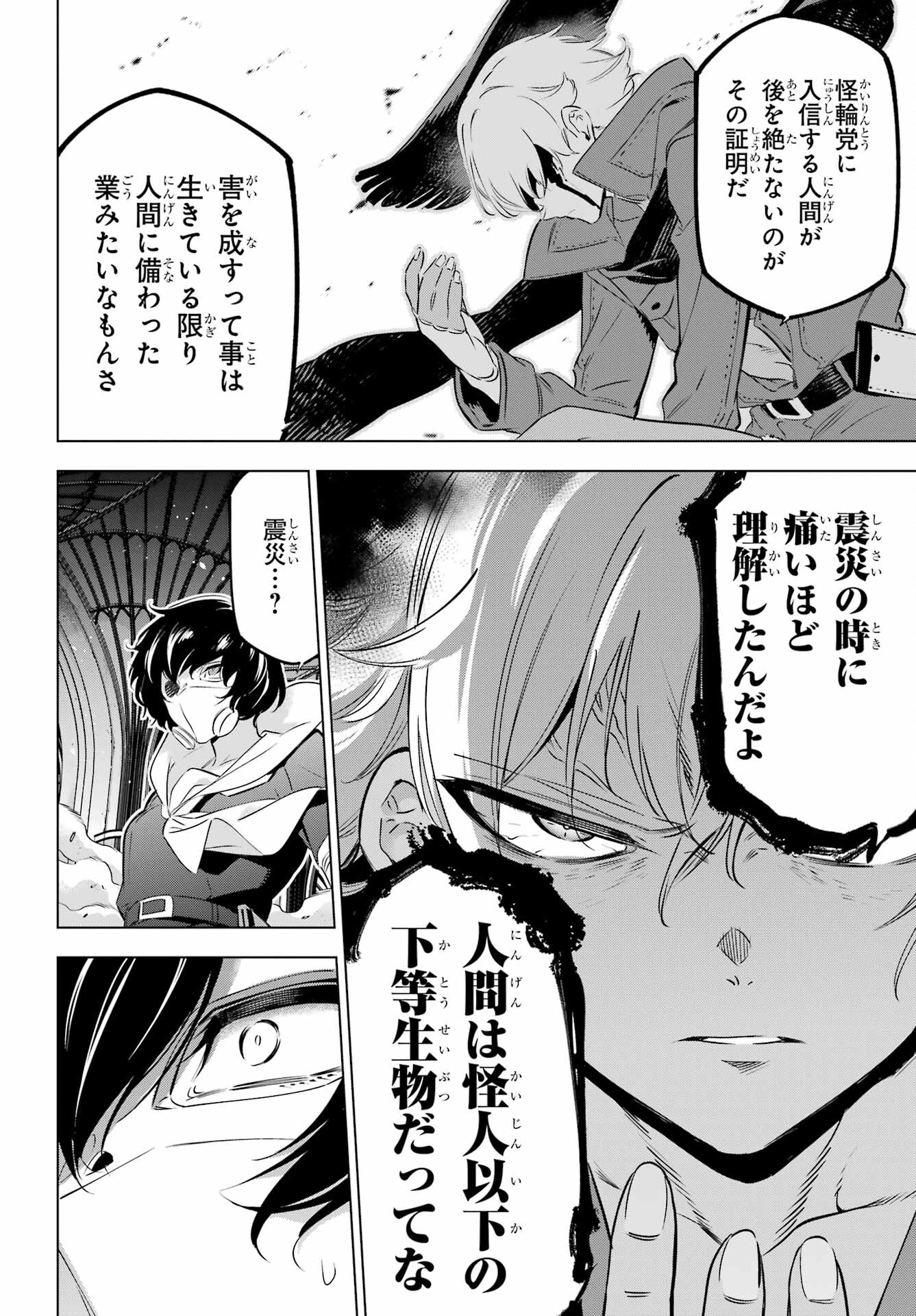 Kaijin Reijou Chapter 37 12ページ