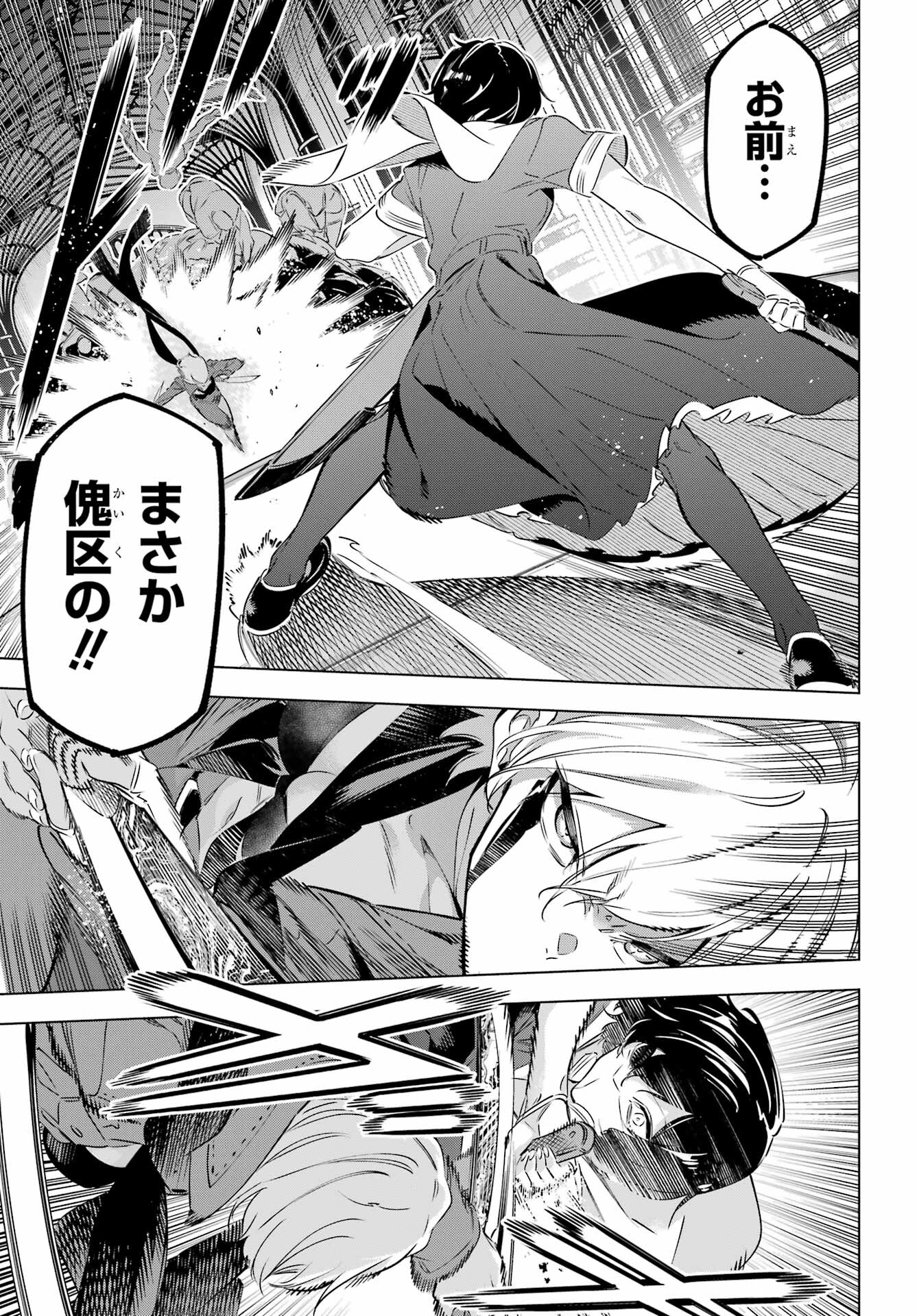 Kaijin Reijou Chapter 37 13ページ