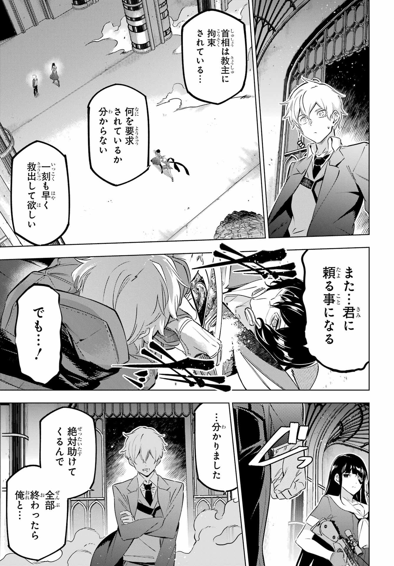 Kaijin Reijou Chapter 37 17ページ