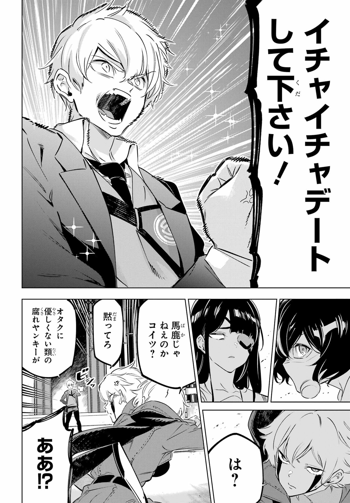 Kaijin Reijou Chapter 37 18ページ
