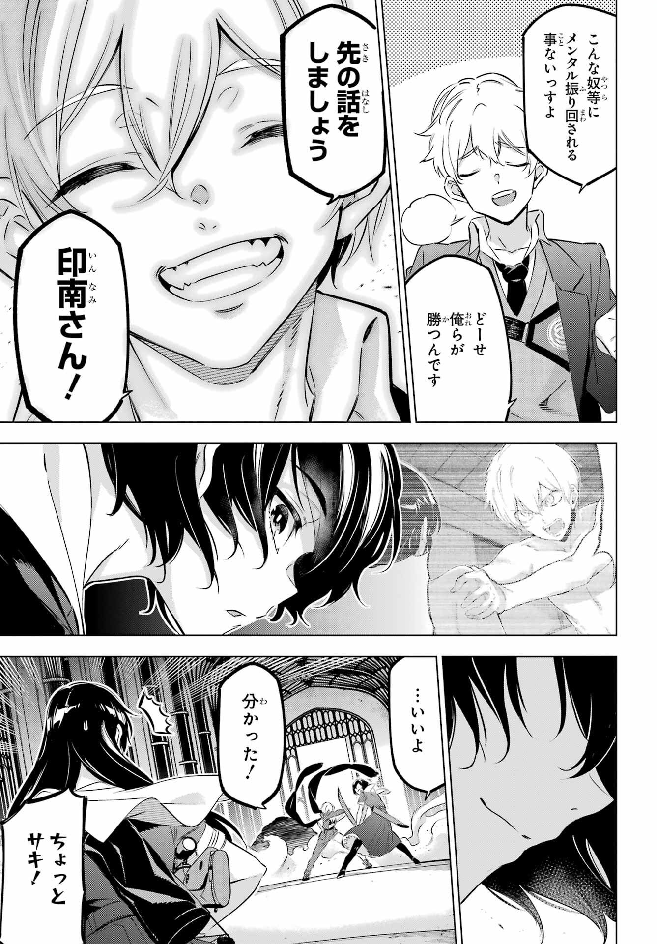 Kaijin Reijou Chapter 37 19ページ
