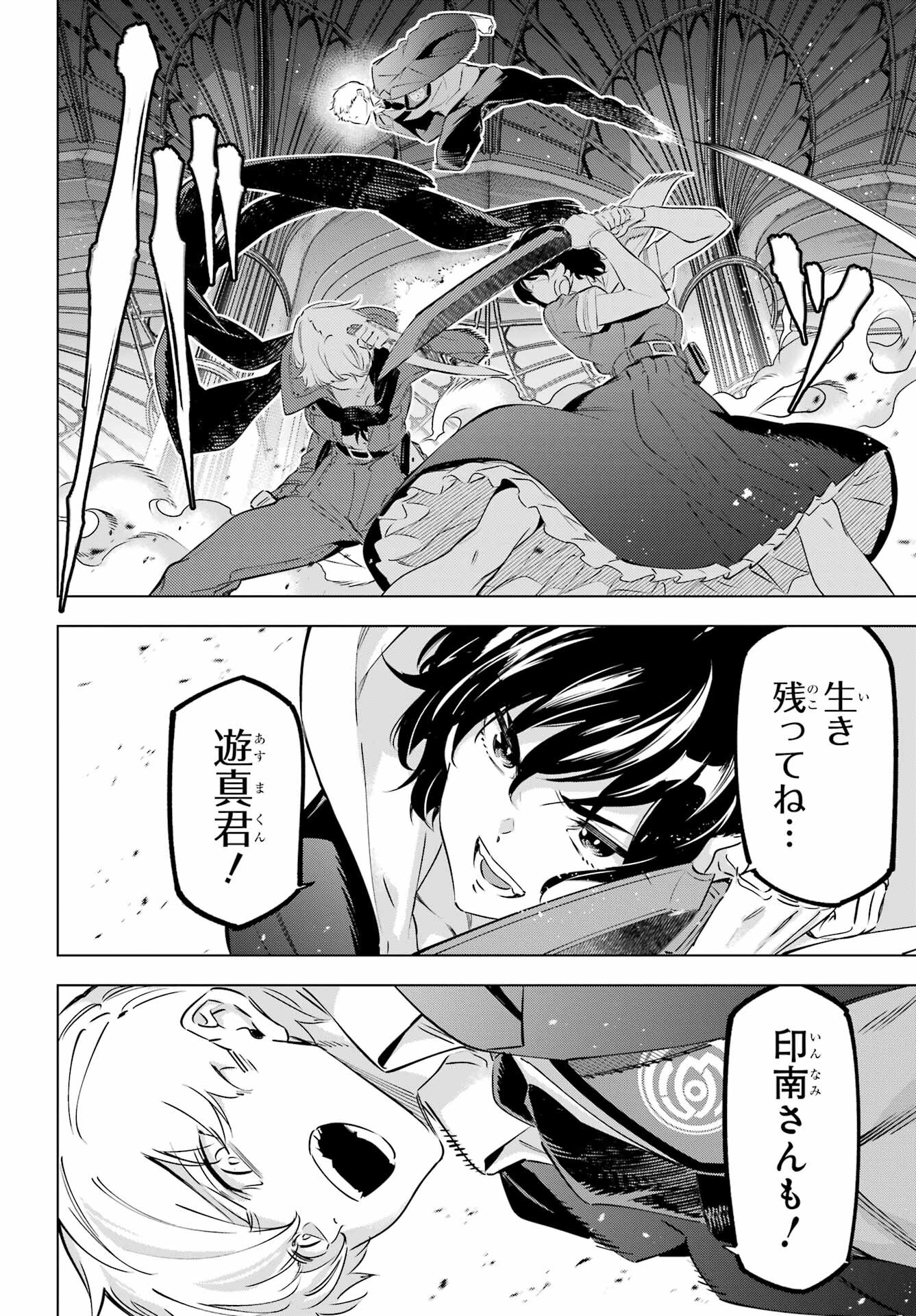 Kaijin Reijou Chapter 37 20ページ