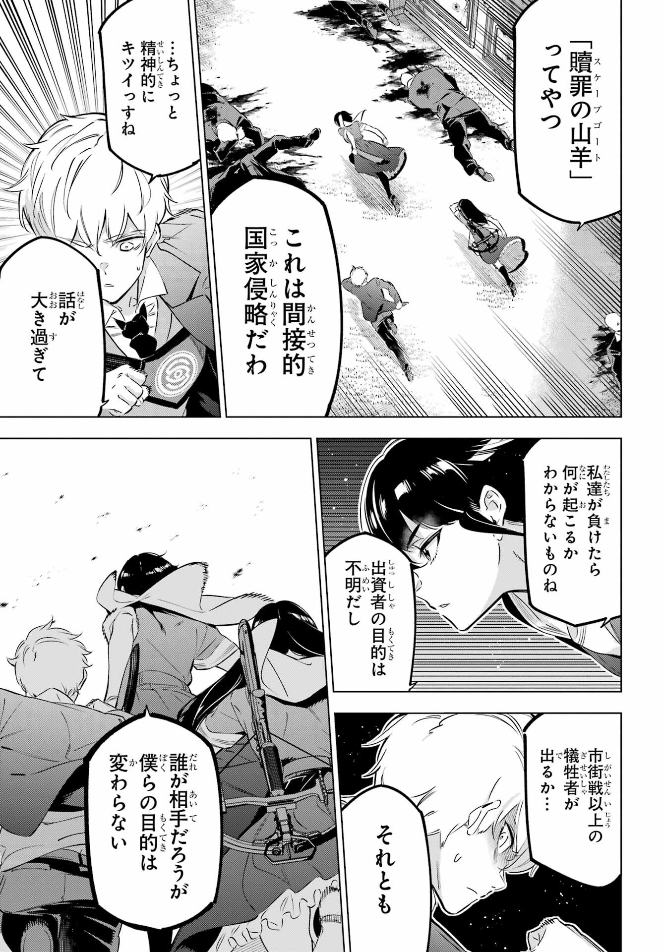 Kaijin Reijou Chapter 37 3ページ