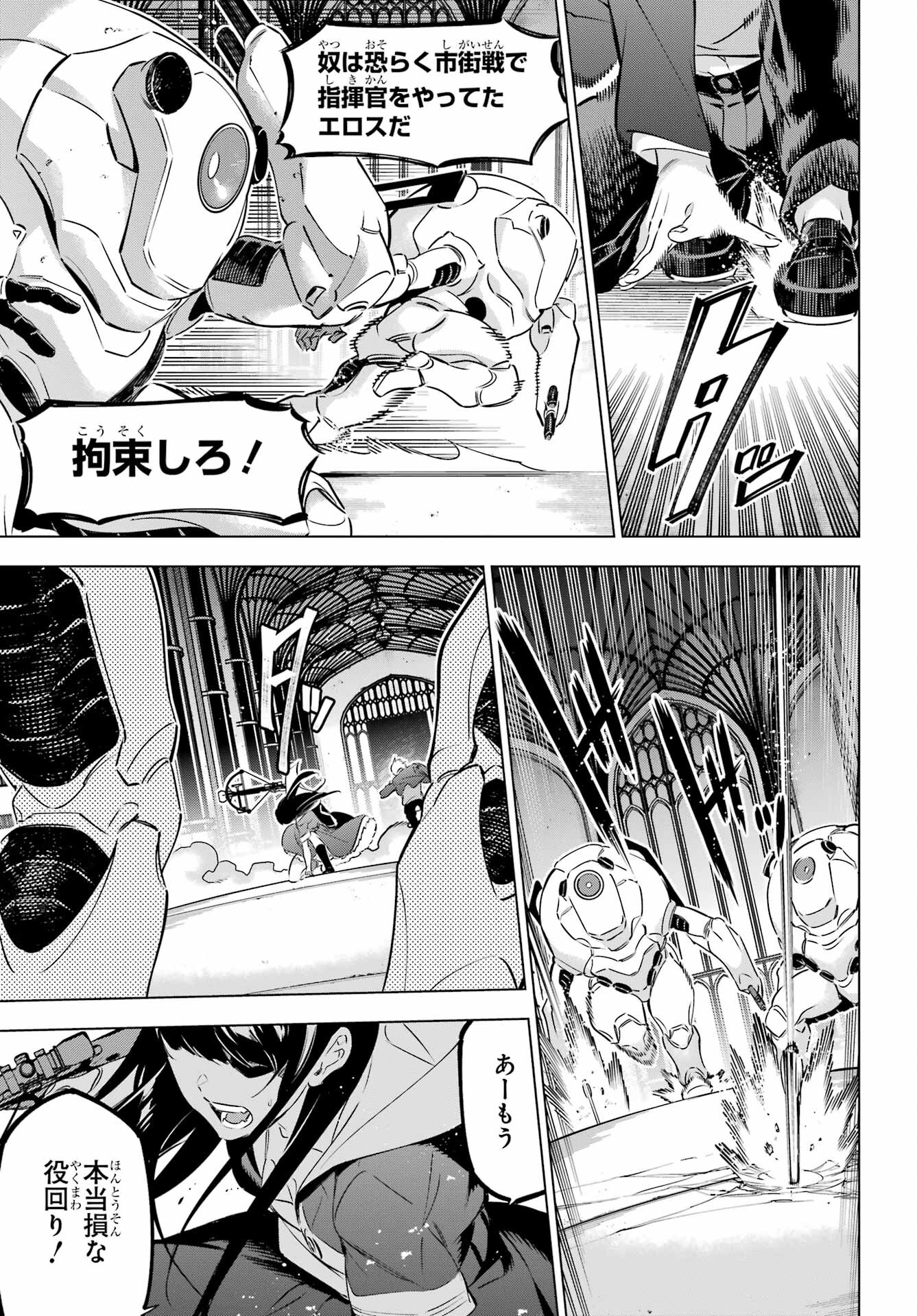 Kaijin Reijou Chapter 37 21ページ