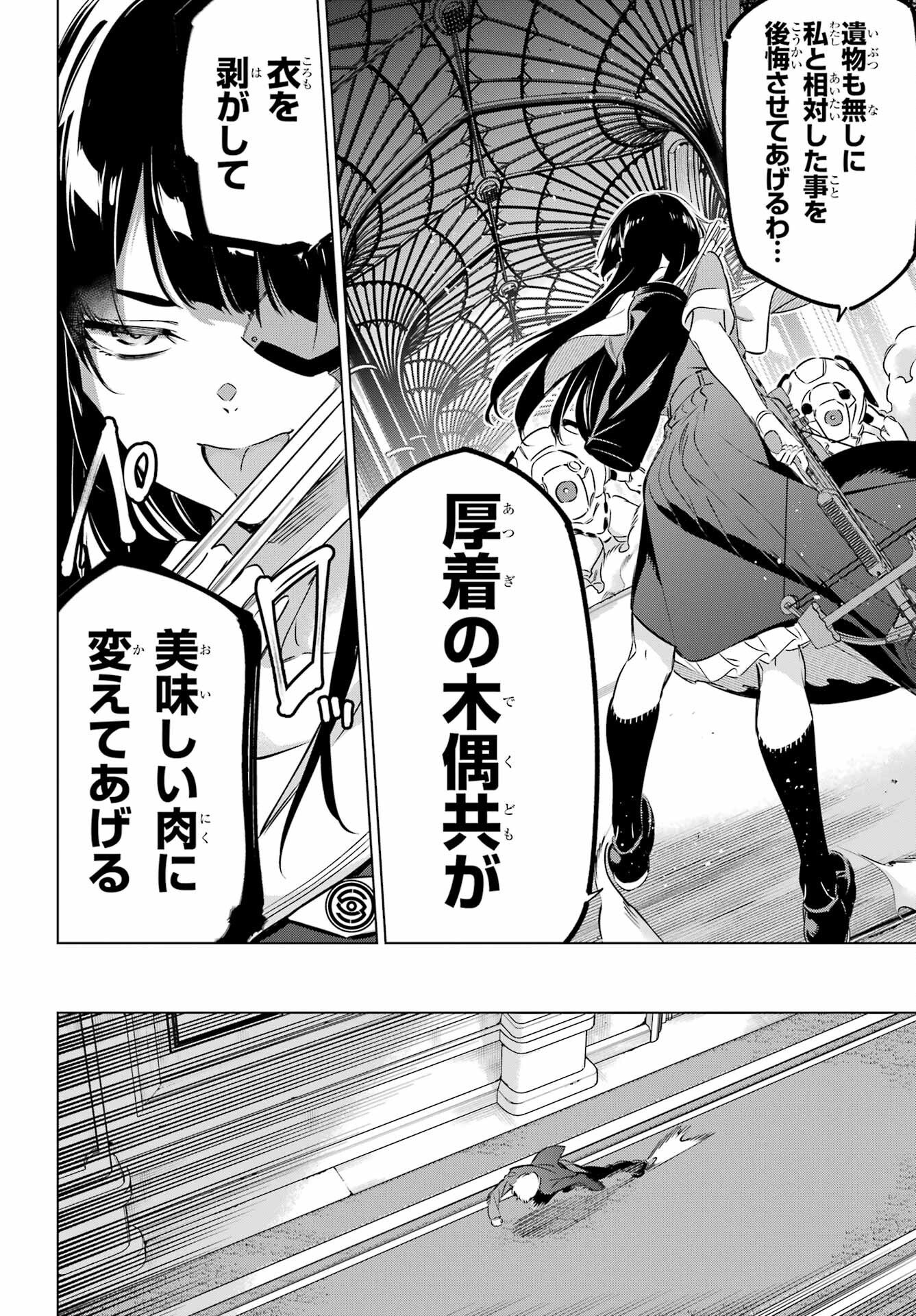 Kaijin Reijou Chapter 37 22ページ