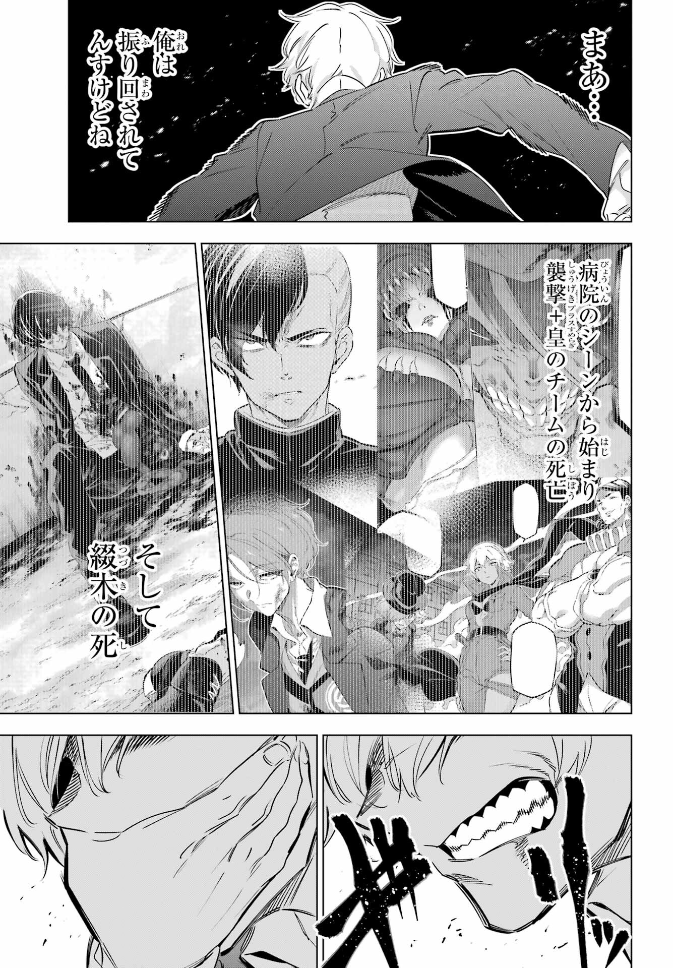 Kaijin Reijou Chapter 37 23ページ
