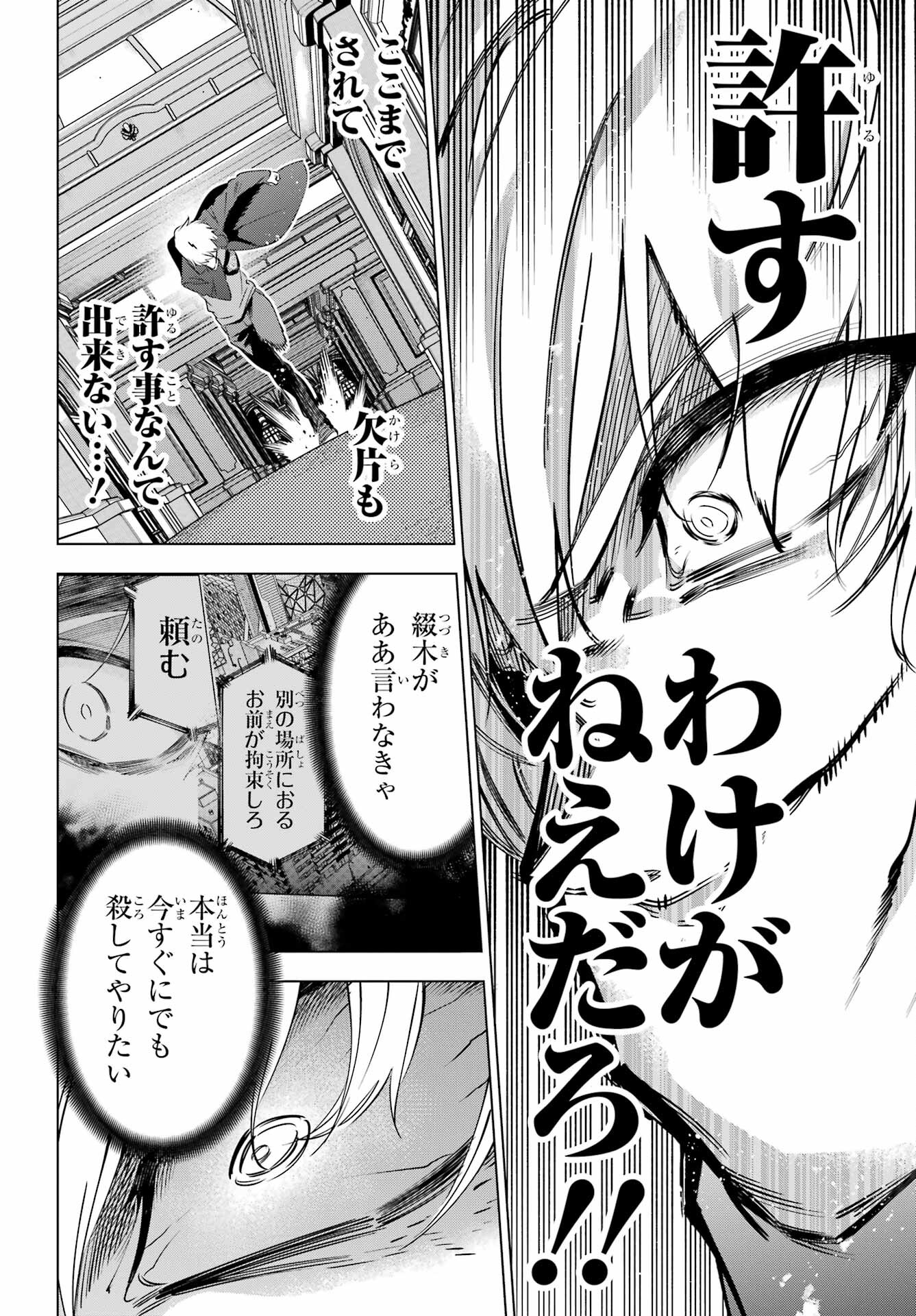 Kaijin Reijou Chapter 37 24ページ