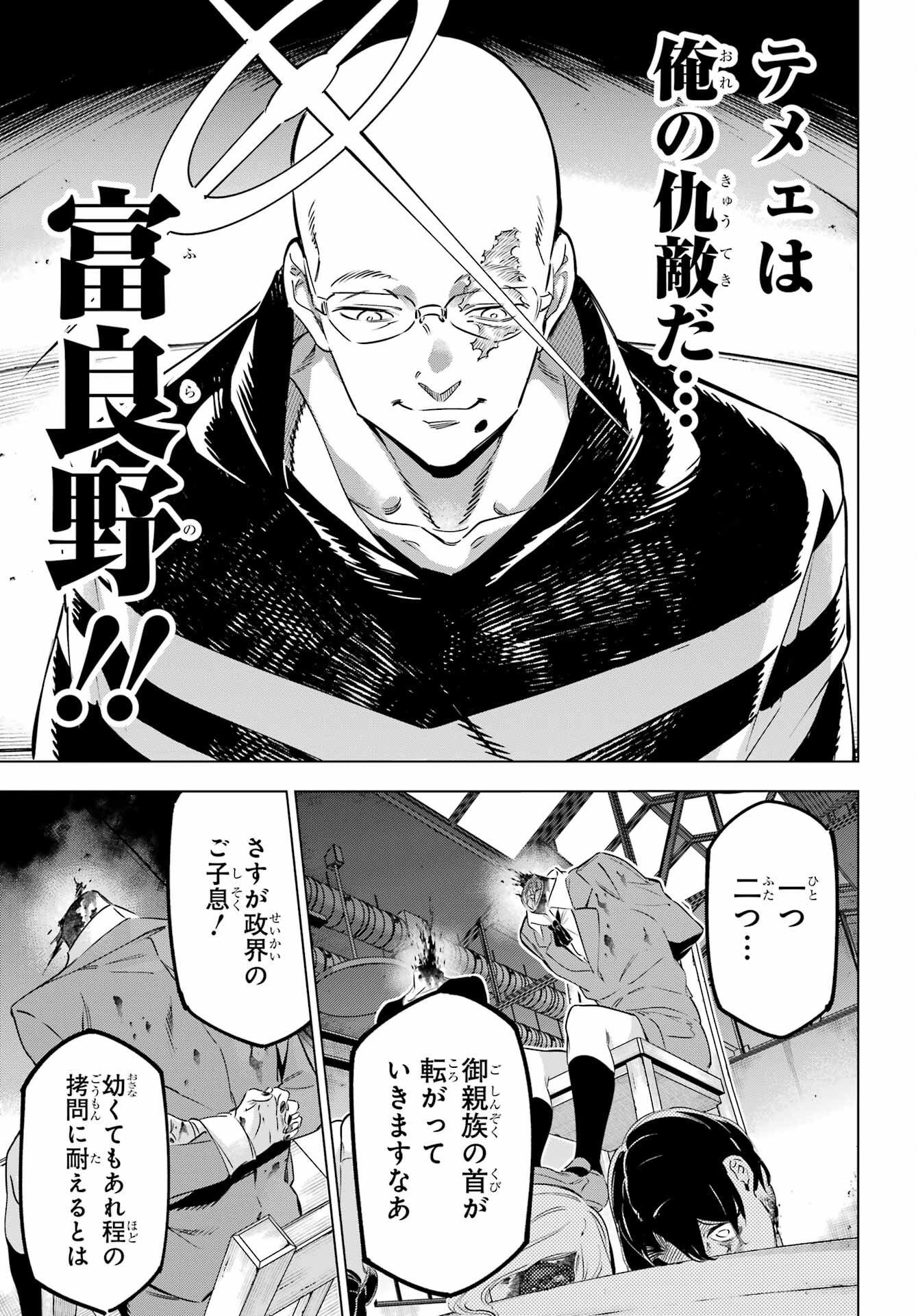 Kaijin Reijou Chapter 37 25ページ