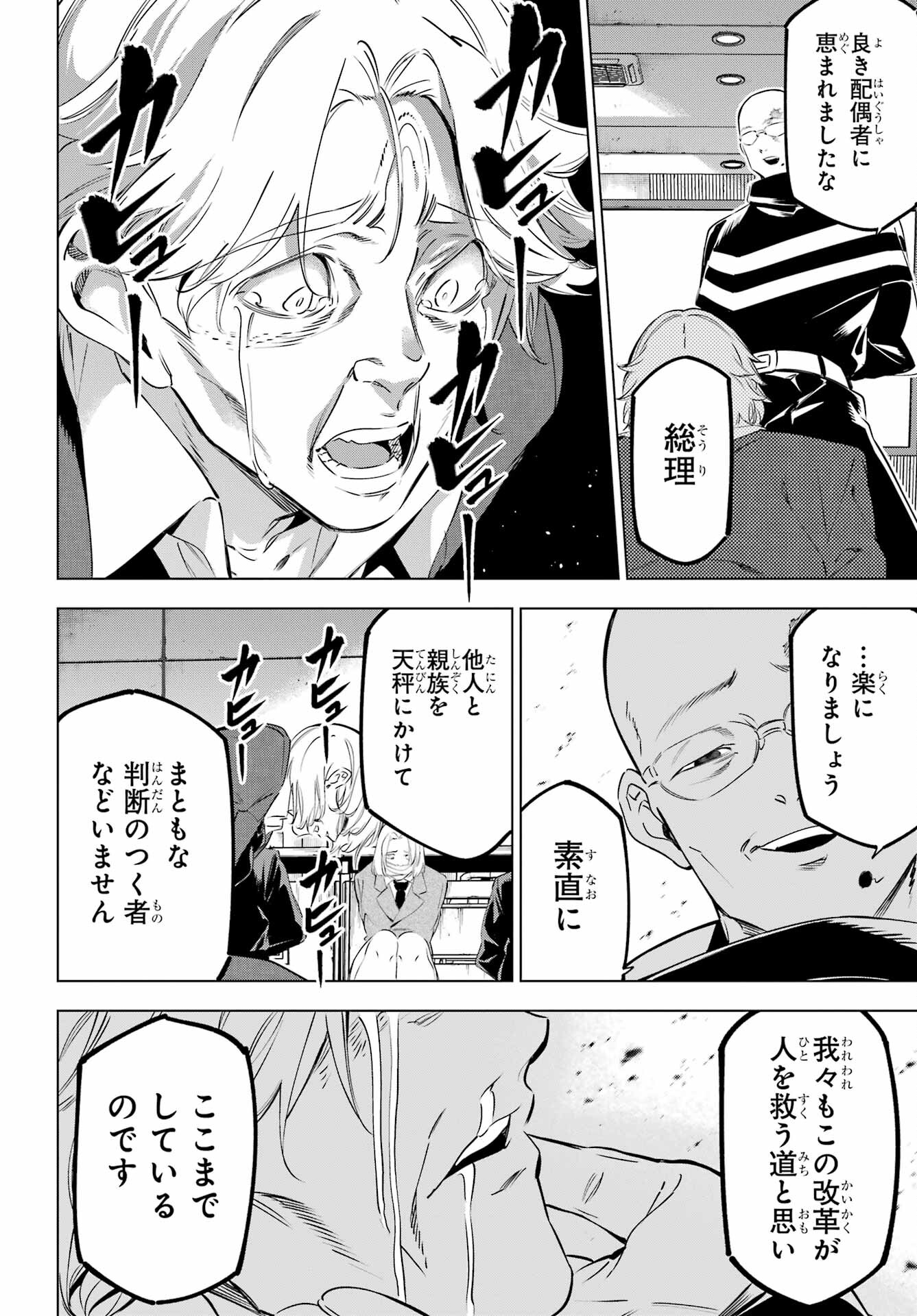 Kaijin Reijou Chapter 37 26ページ
