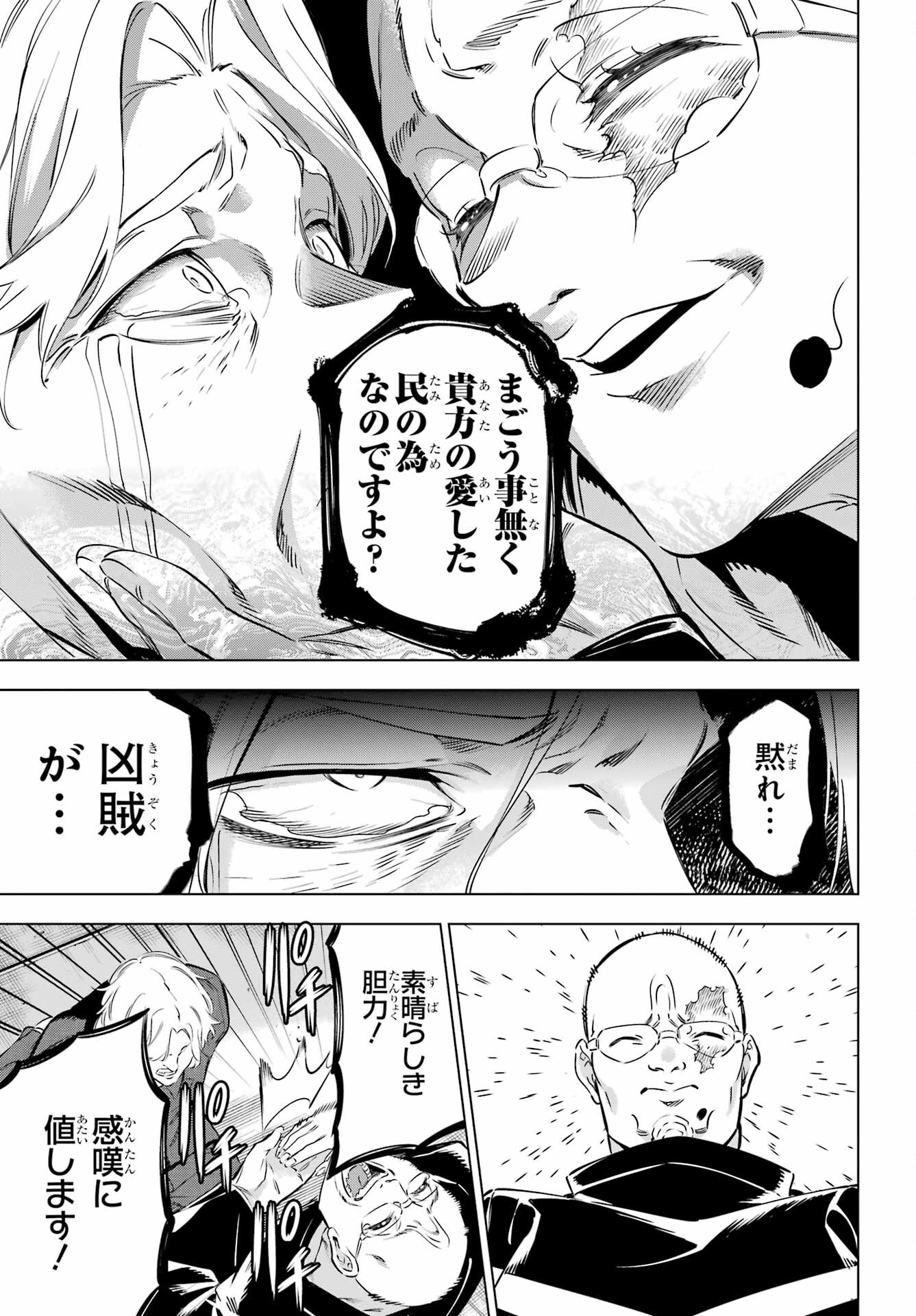 Kaijin Reijou Chapter 37 27ページ