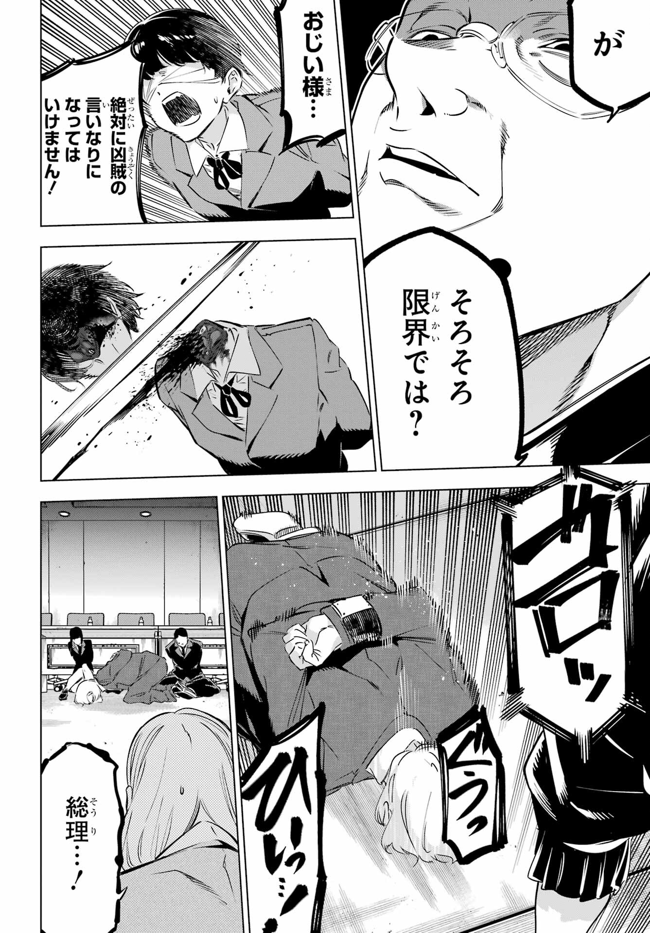 Kaijin Reijou Chapter 37 28ページ